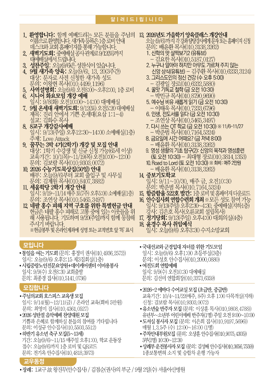 2026년 9월 6일 주보