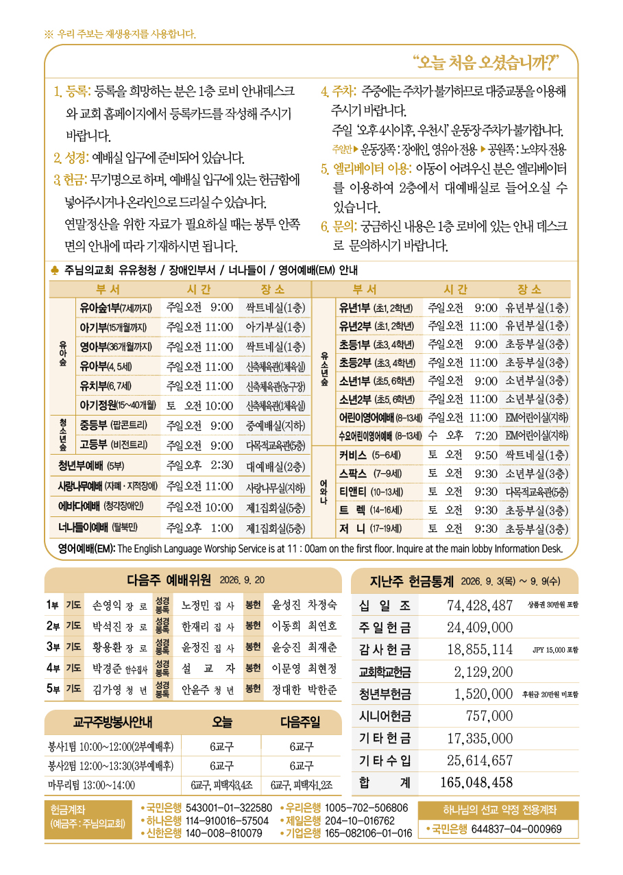 2026년 9월 13일 주보