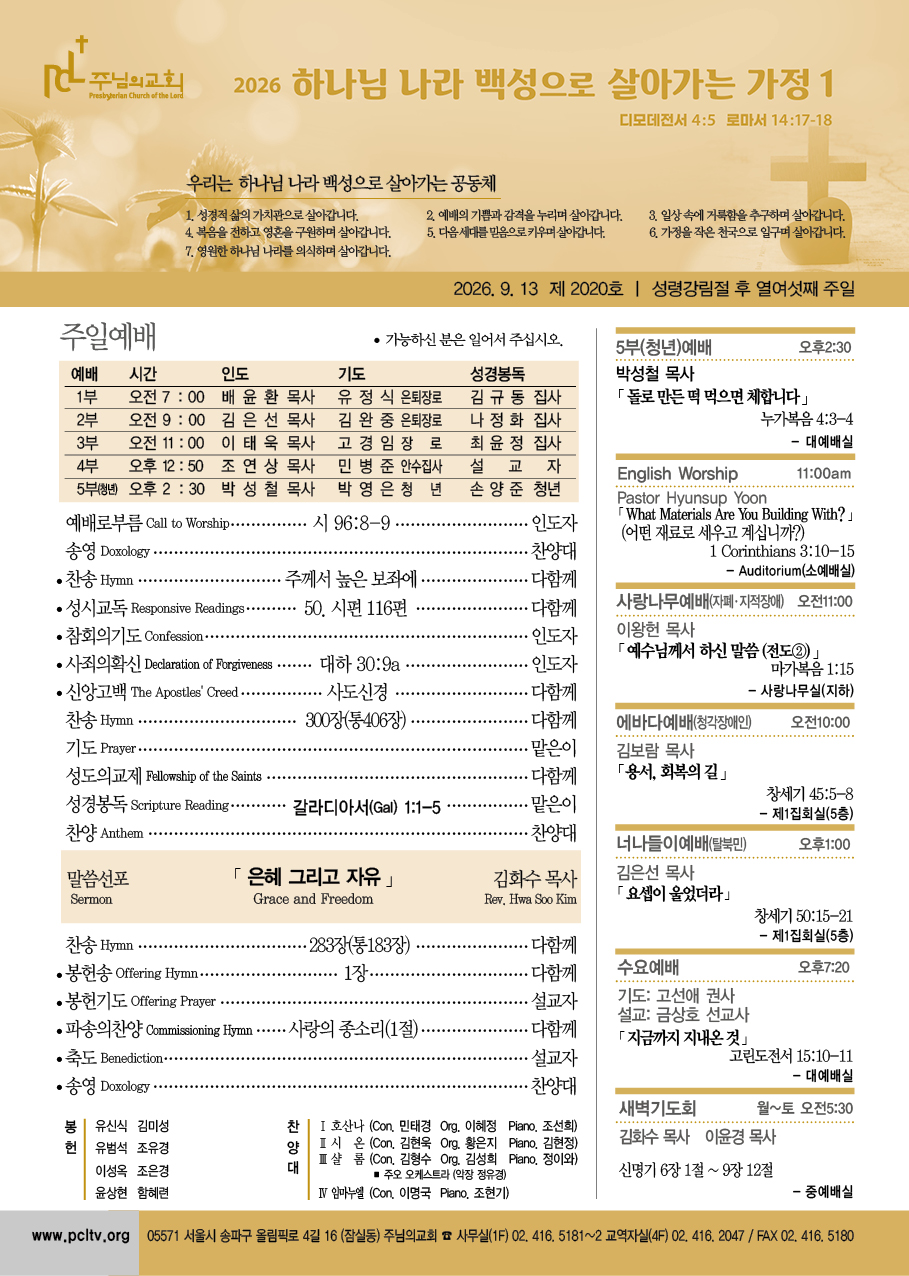 2026년 9월 13일 주보