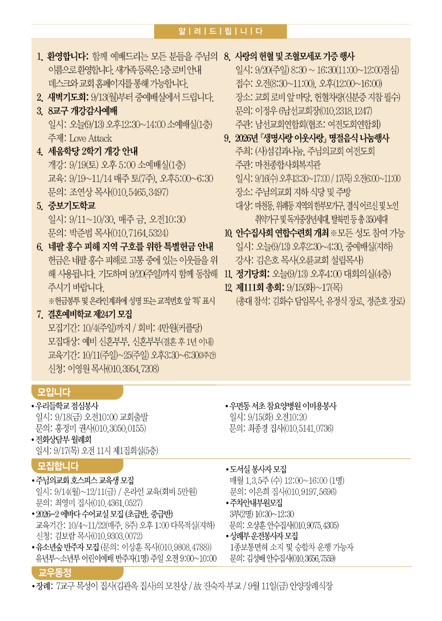 2026년 9월 13일 주보