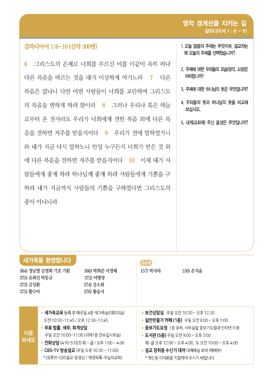 2026년 9월 20일 주보
