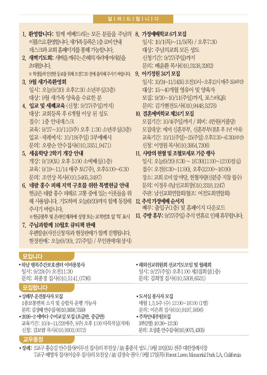 2026년 9월 20일 주보