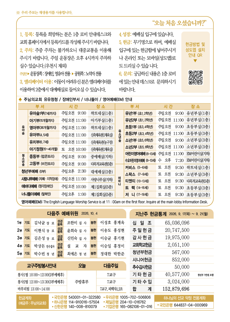 2026년 9월 27일 주보