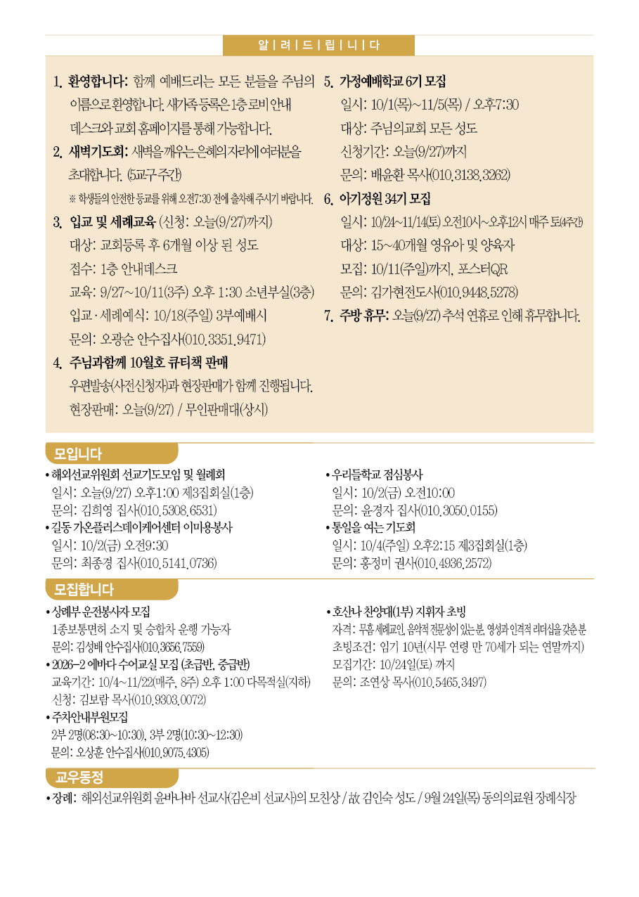 2026년 9월 27일 주보