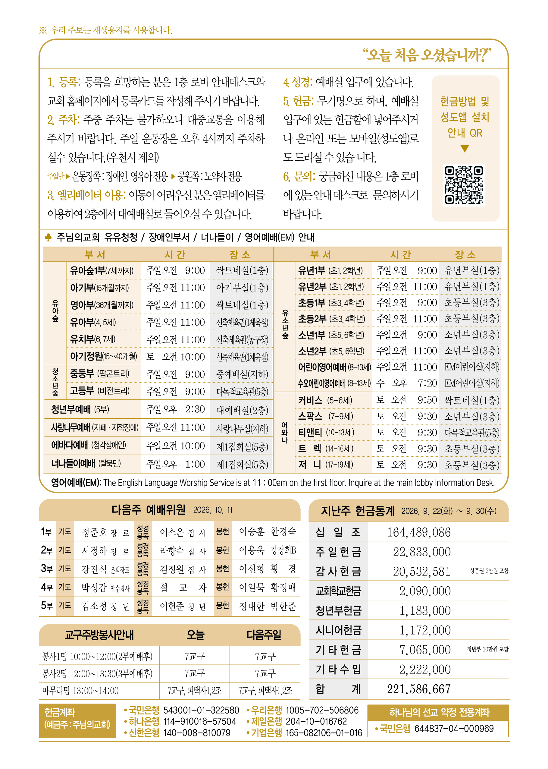 2026년 10월 4일 주보