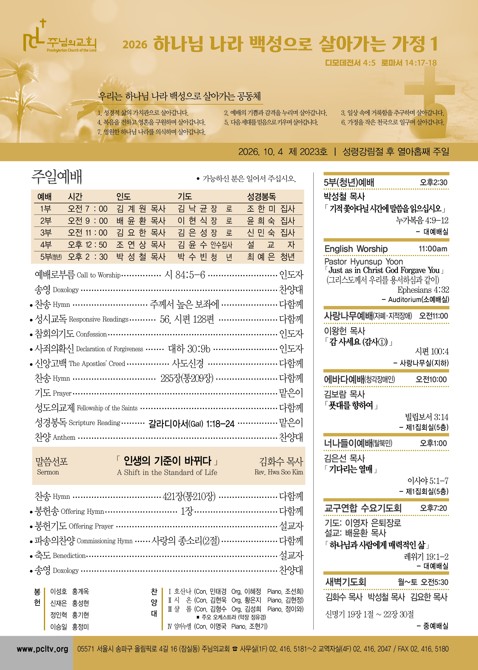 2026년 10월 4일 주보