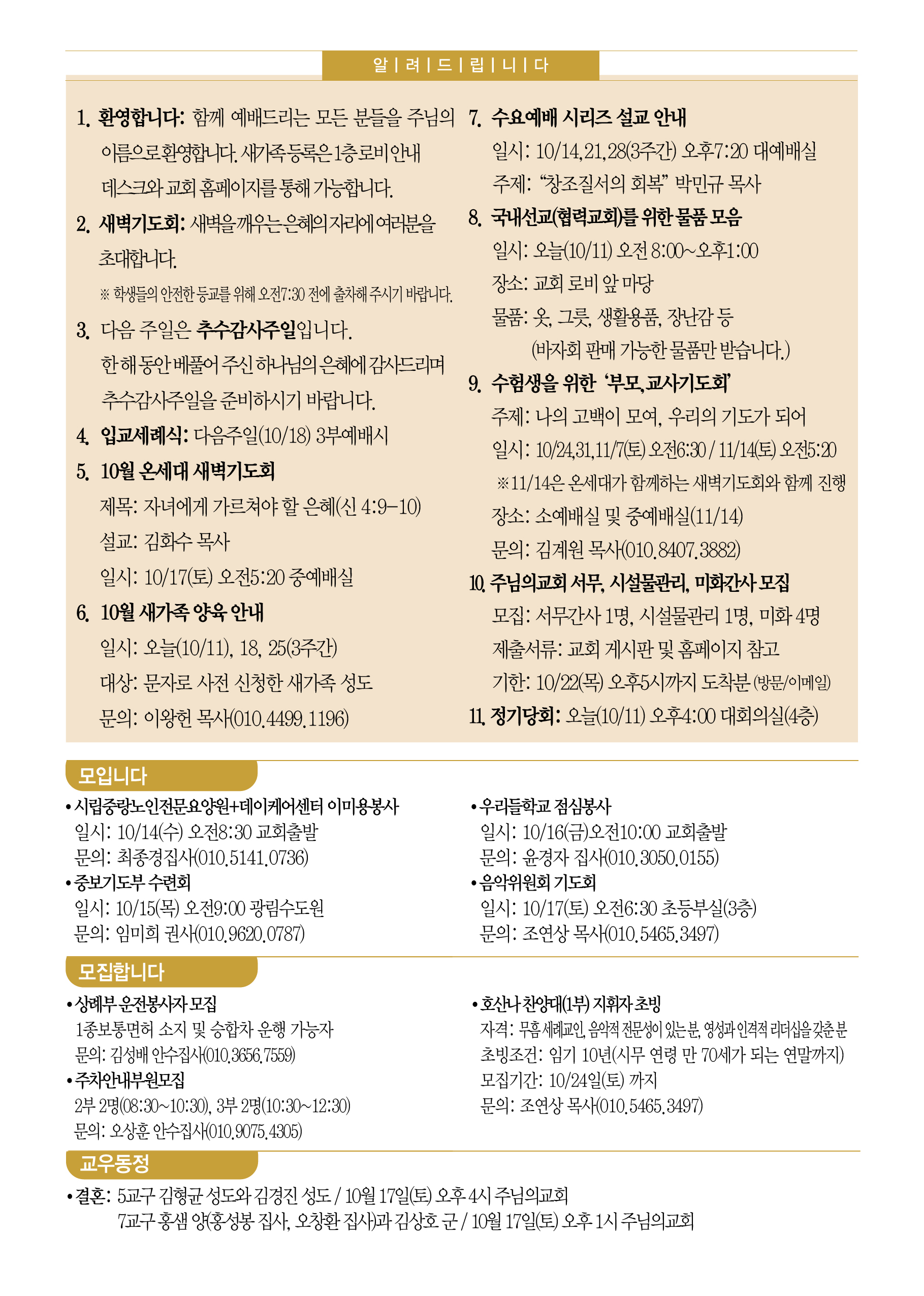 2026년 10월 11일 주보