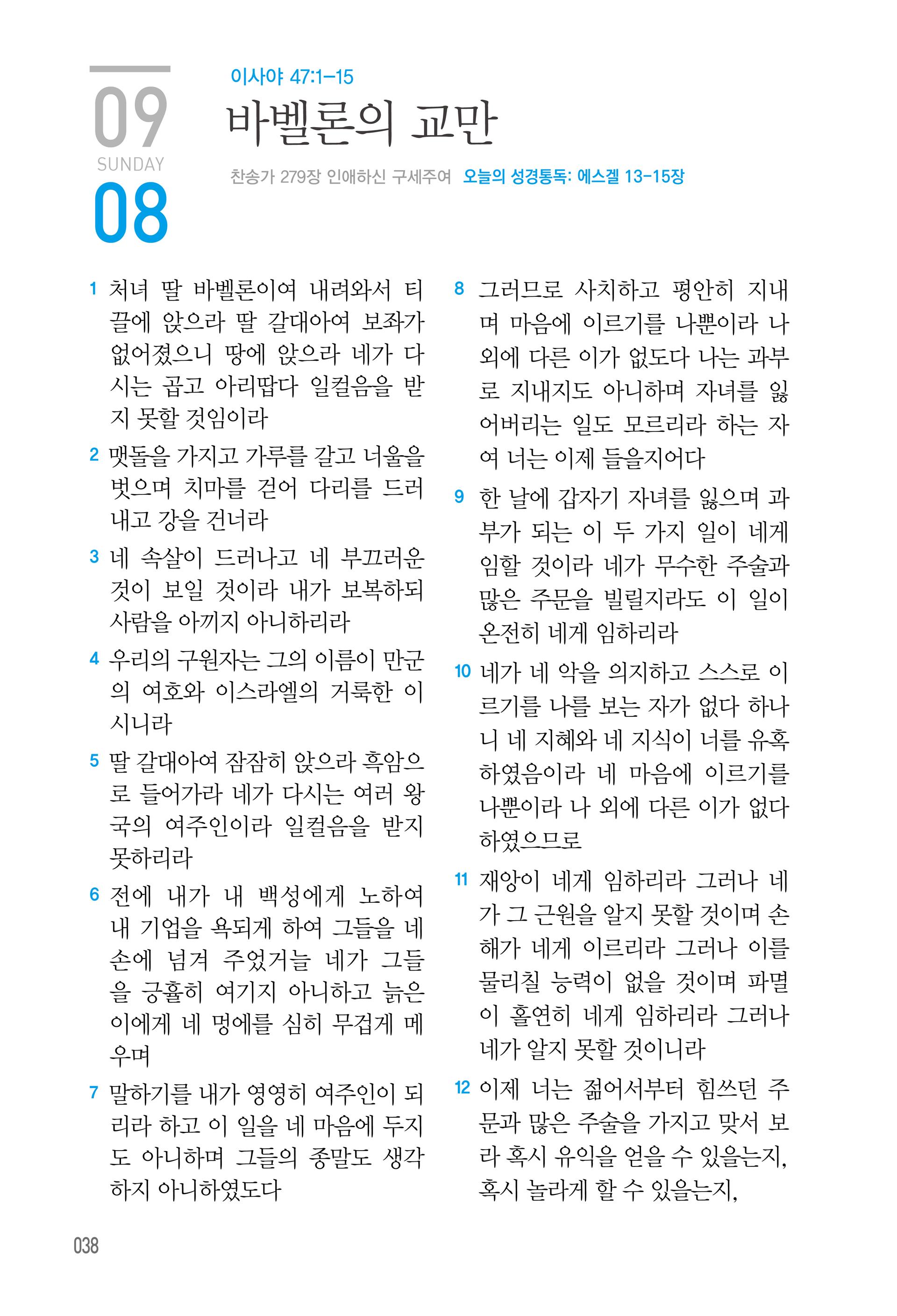 주님의교회 큐티