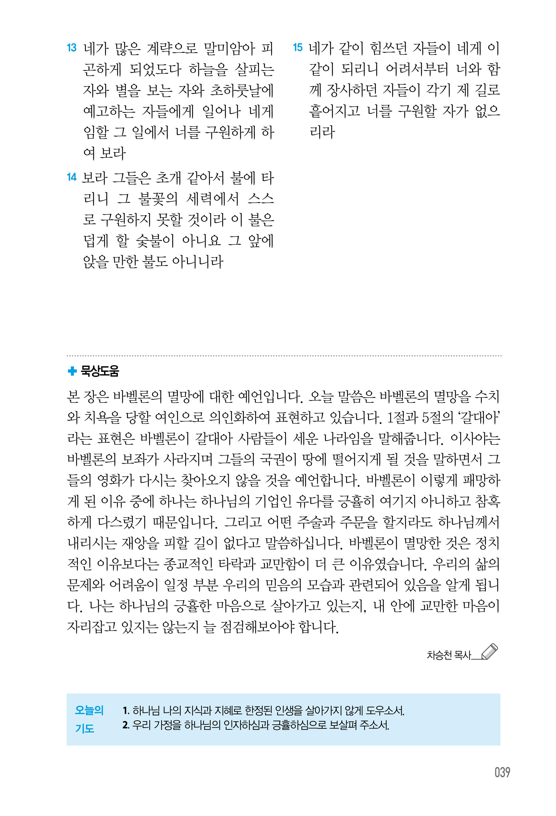 주님의교회 큐티