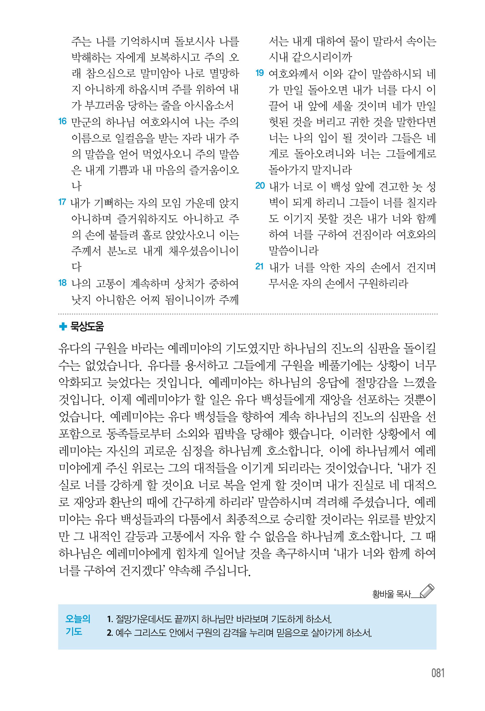 주님의교회 큐티