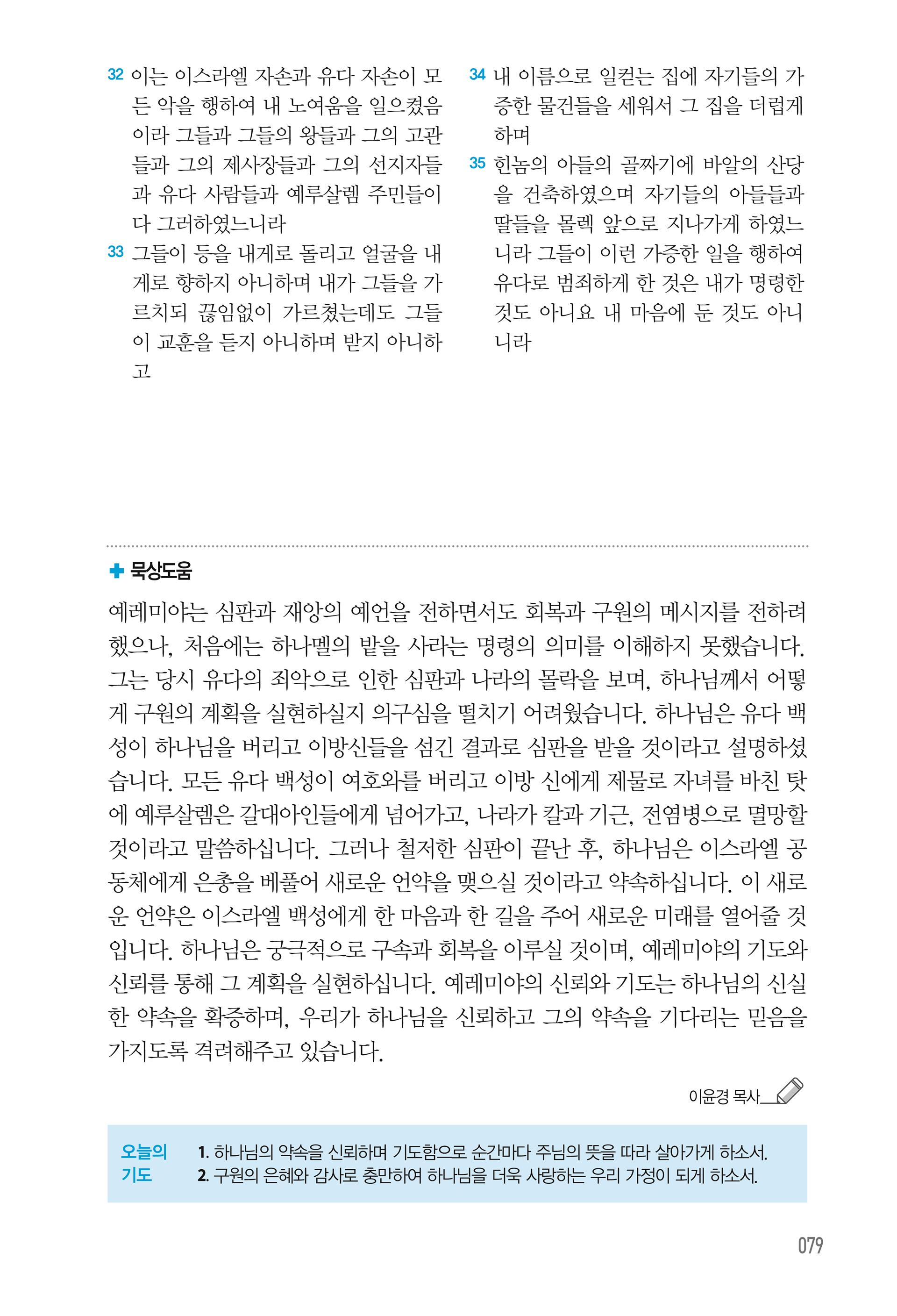 주님의교회 큐티