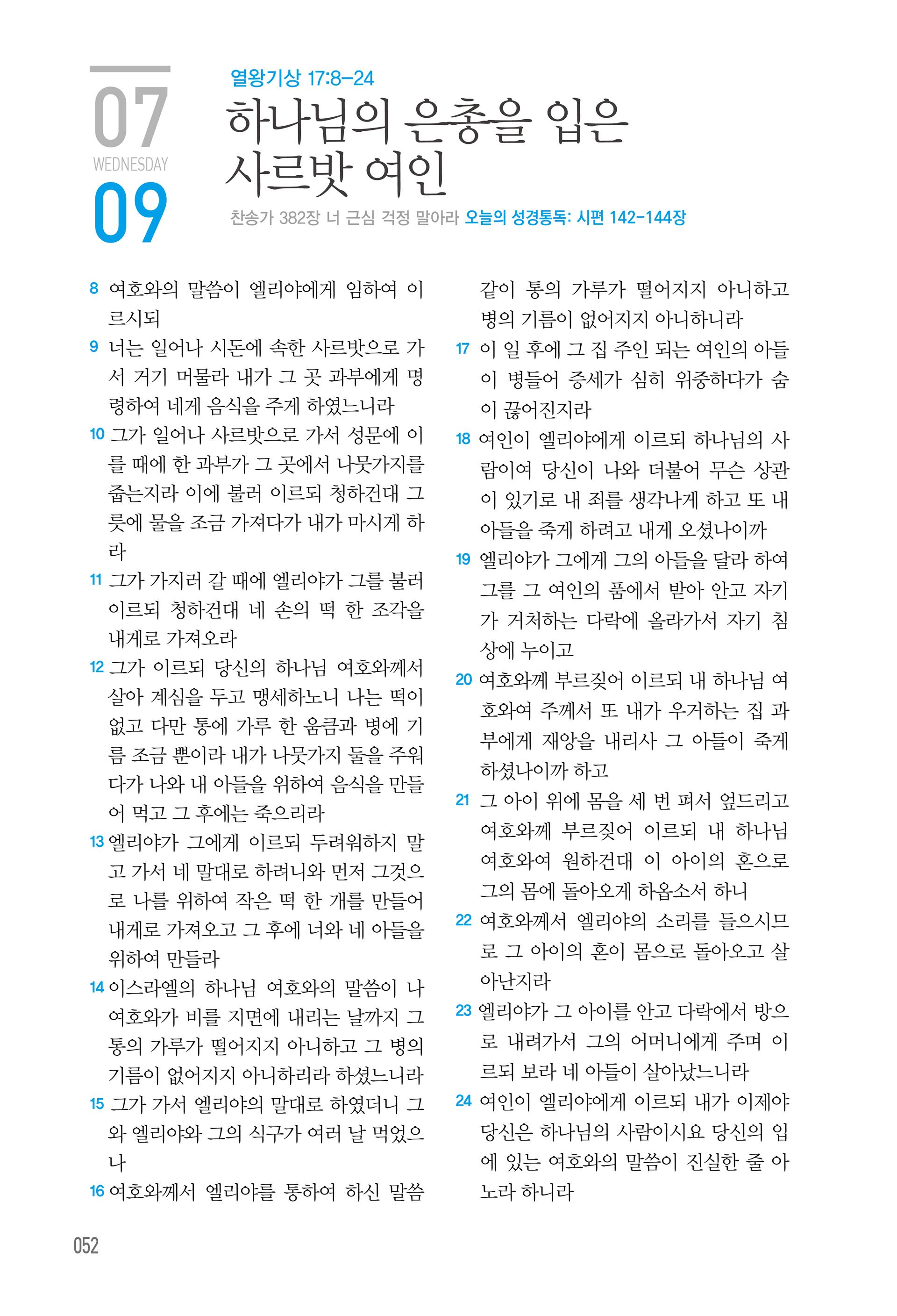 주님의교회 큐티