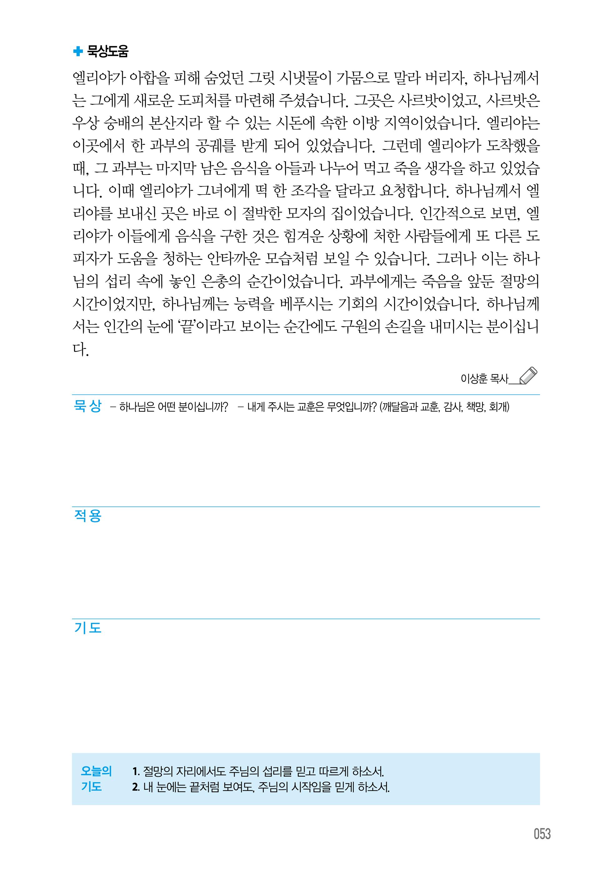 주님의교회 큐티