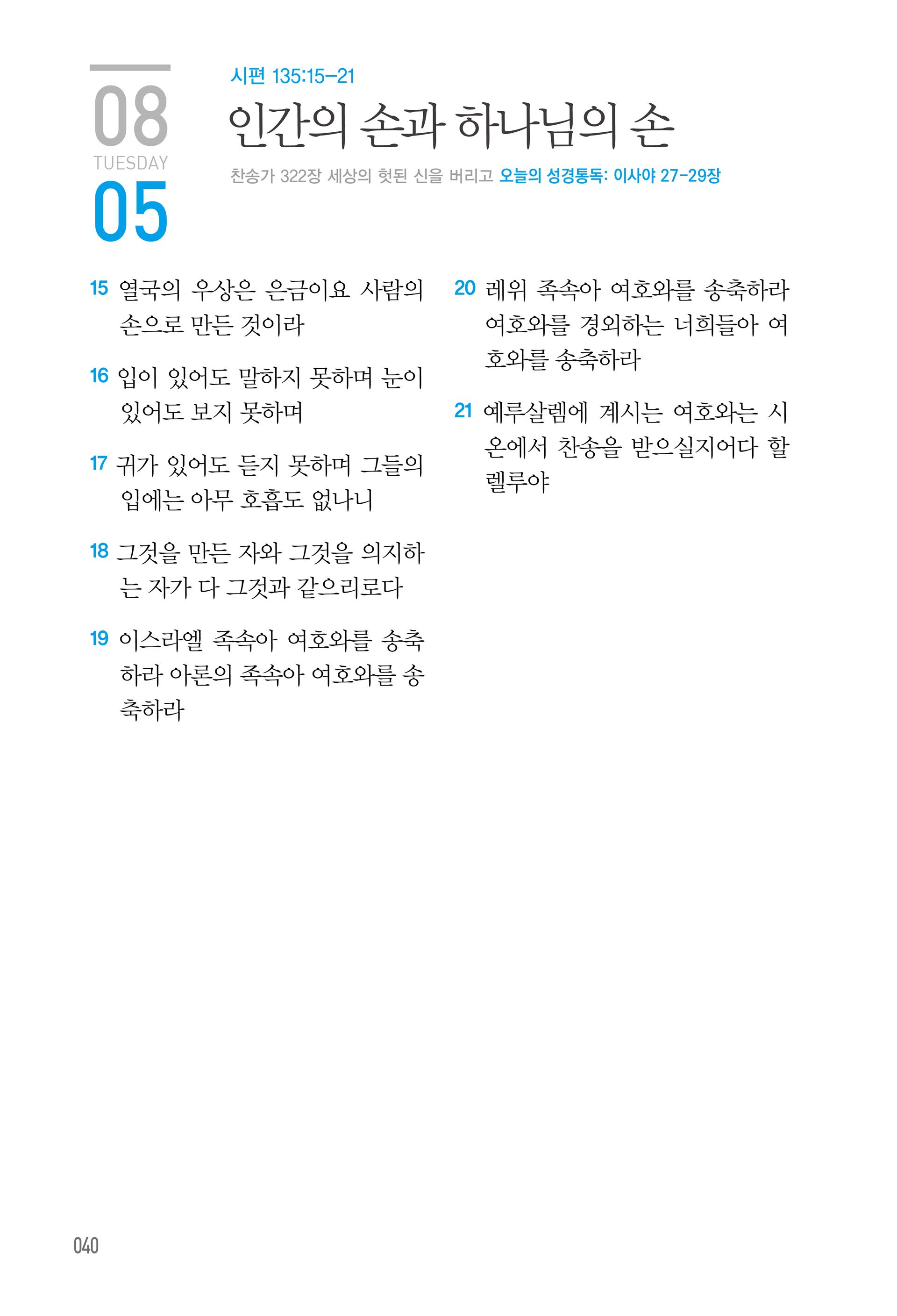 주님의교회 큐티