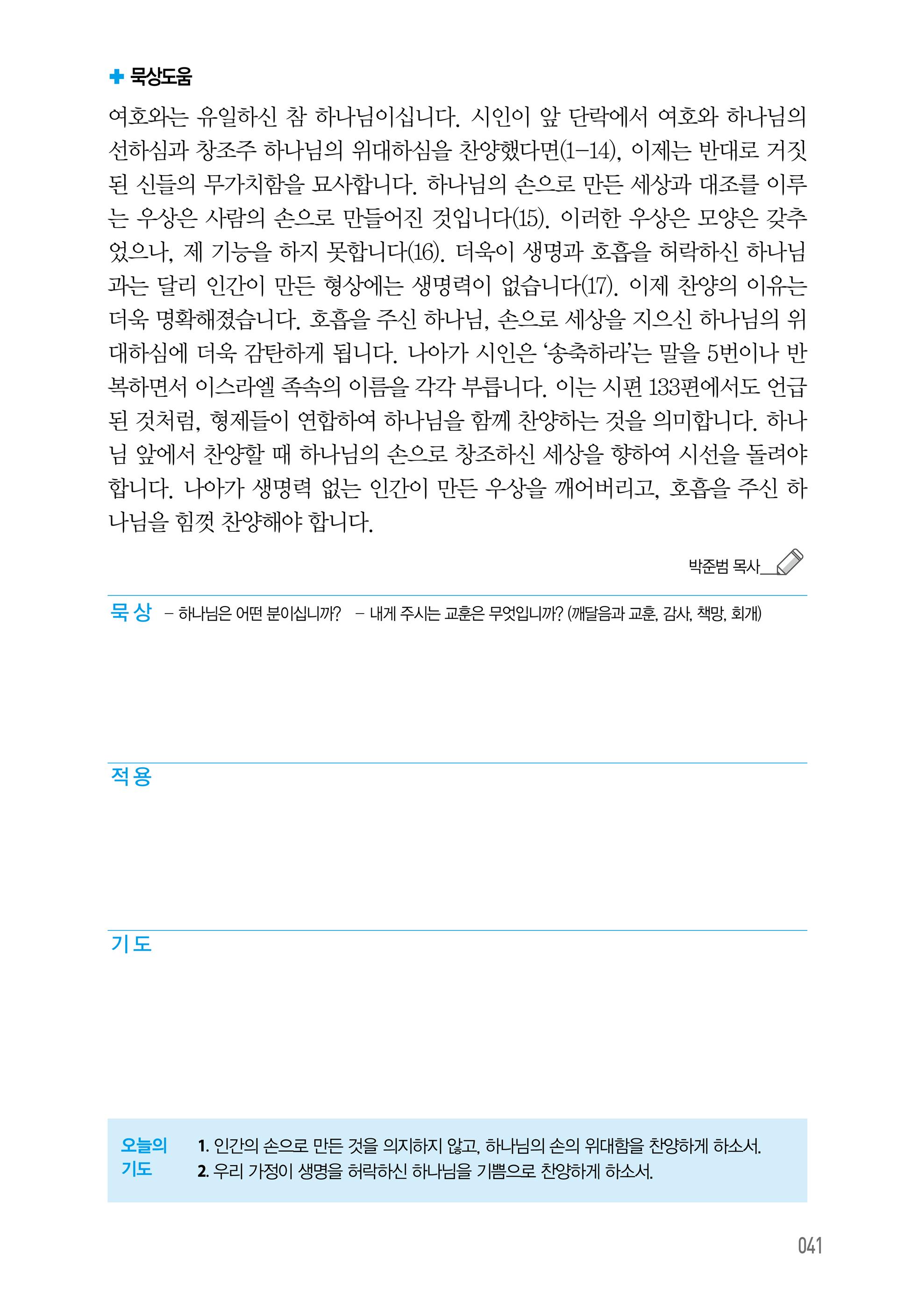 주님의교회 큐티
