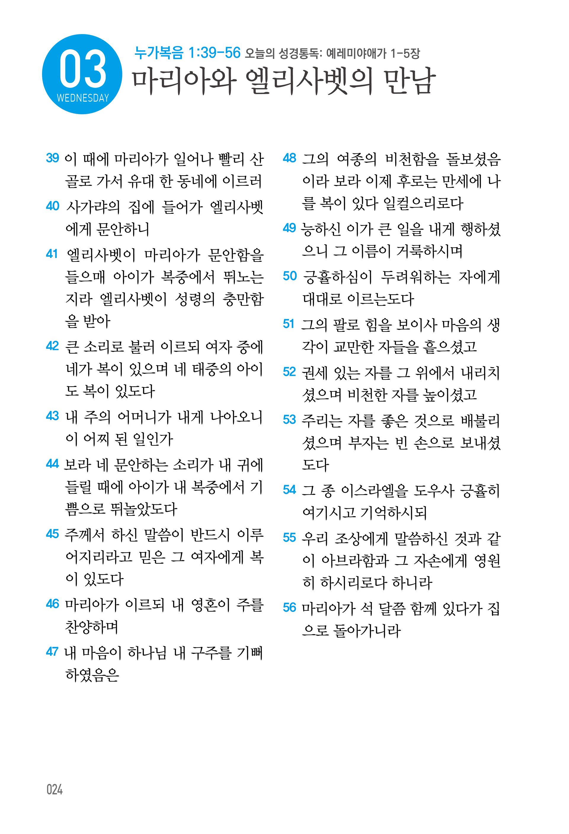 주님의교회 큐티