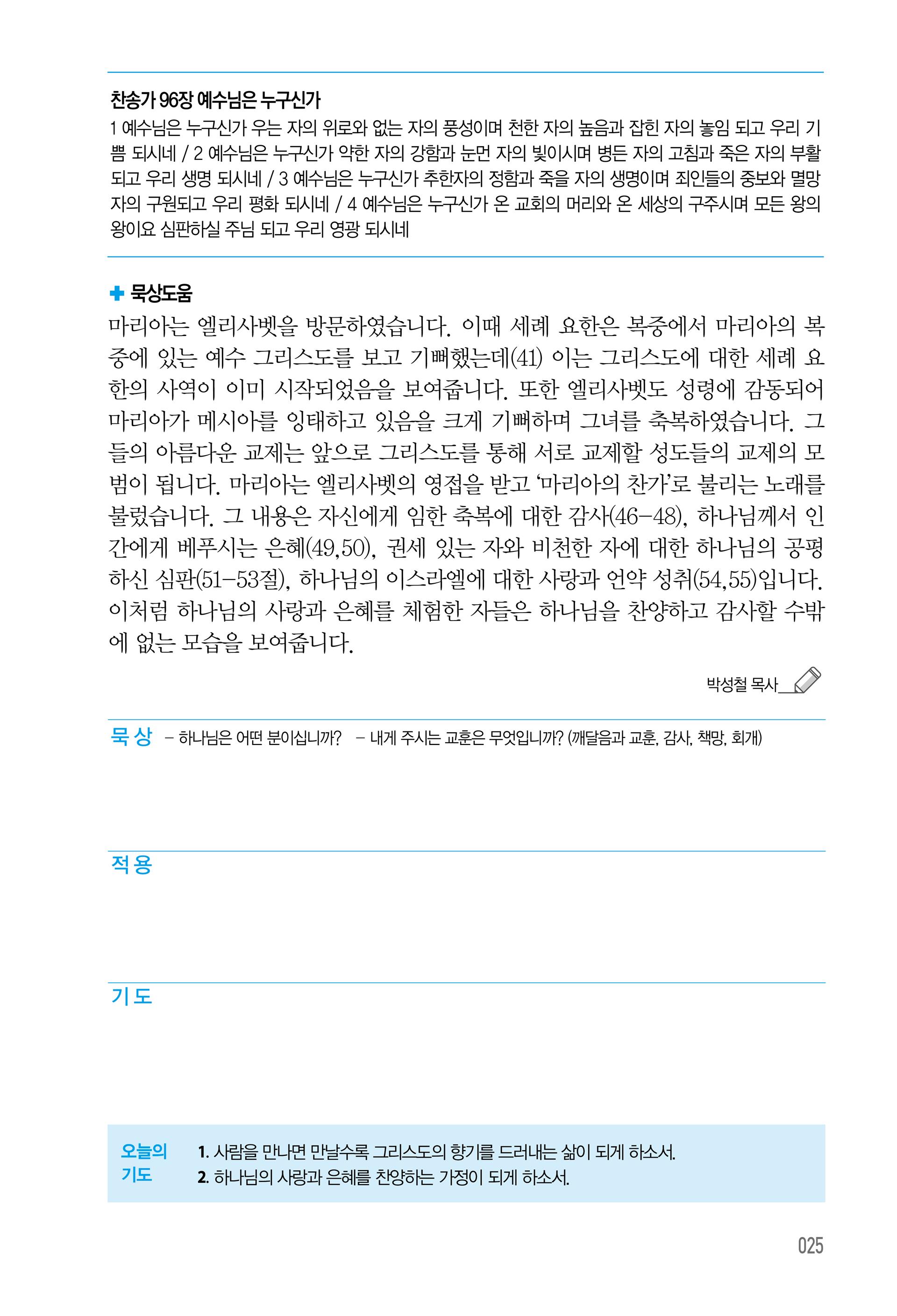 주님의교회 큐티