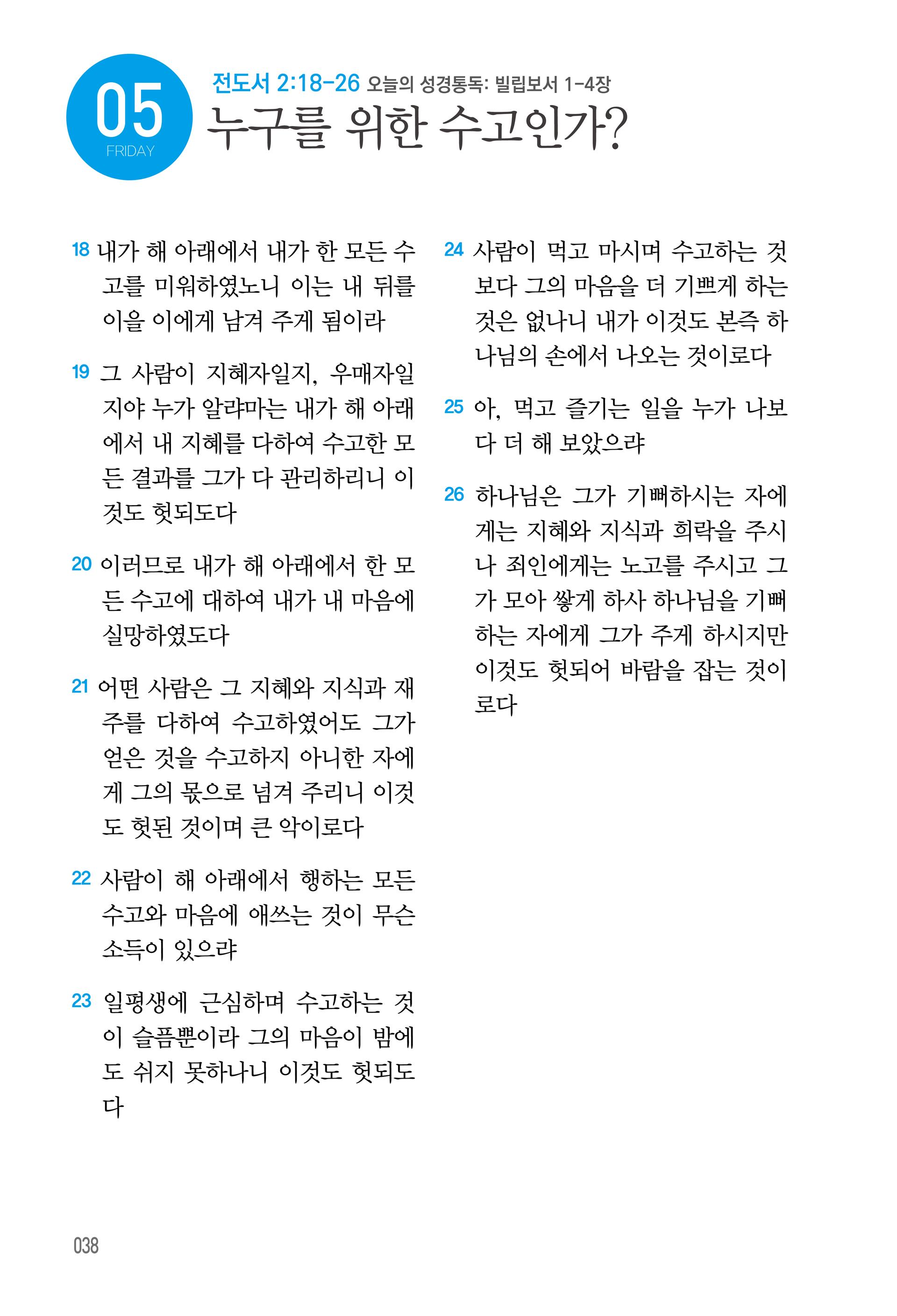 주님의교회 큐티