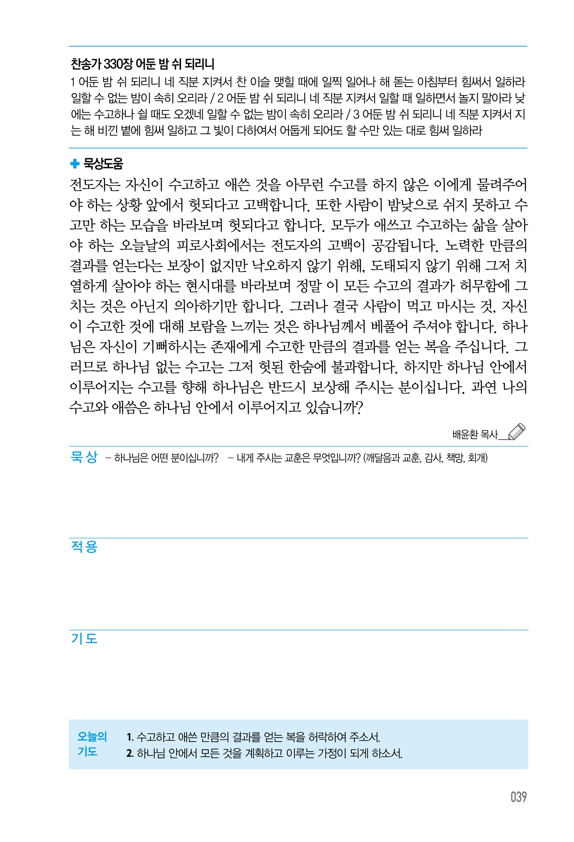 주님의교회 큐티