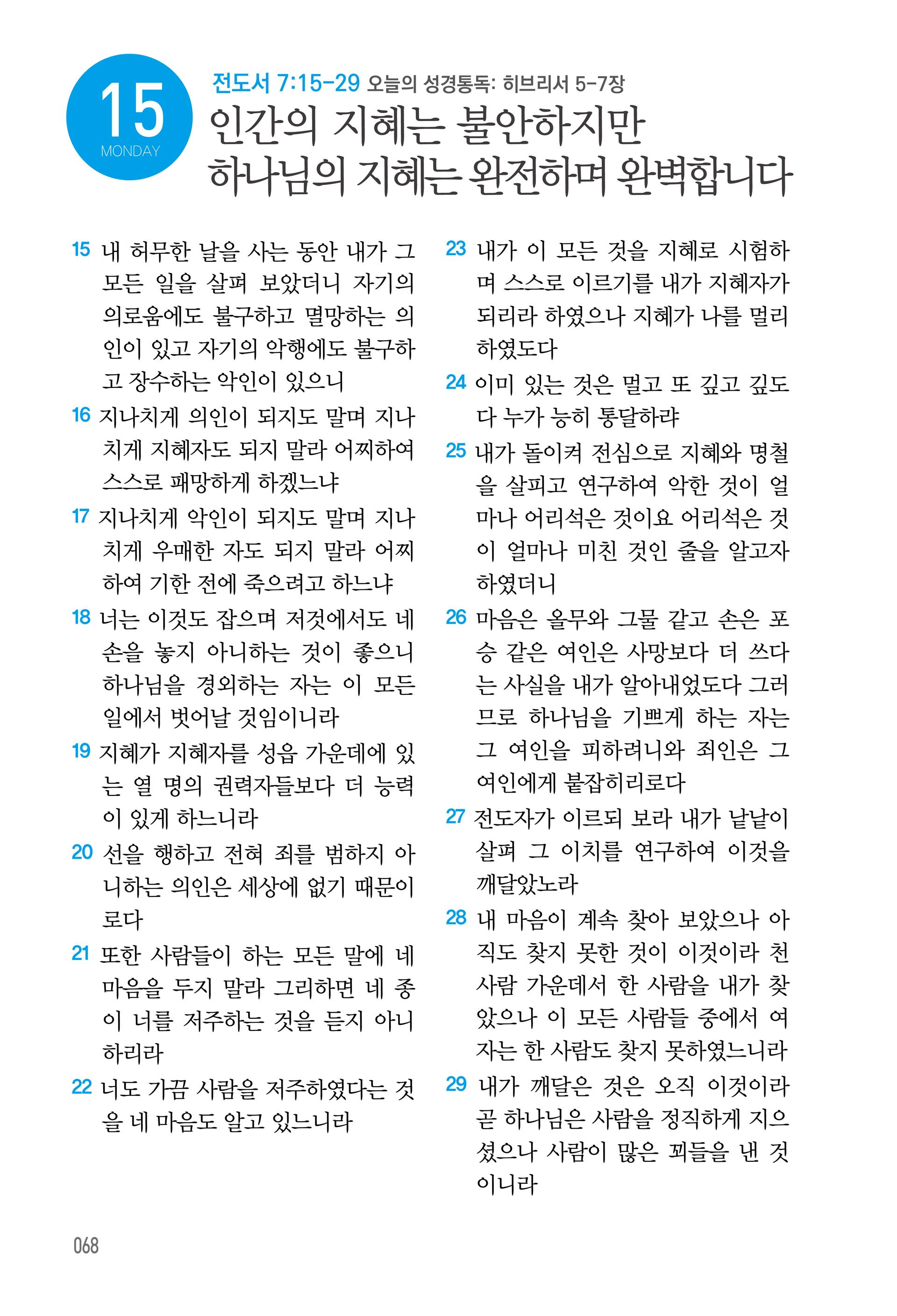 주님의교회 큐티