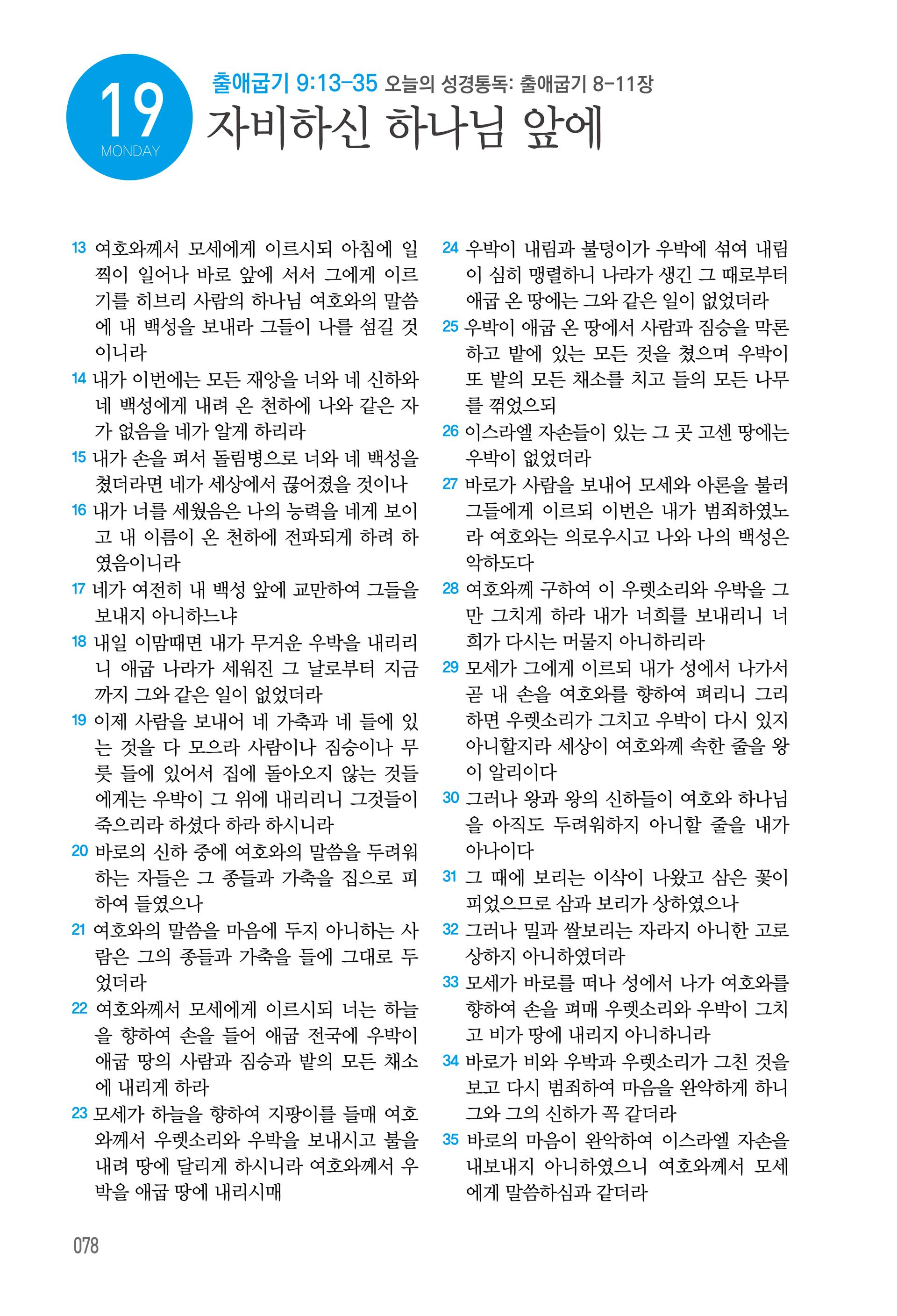 주님의교회 큐티