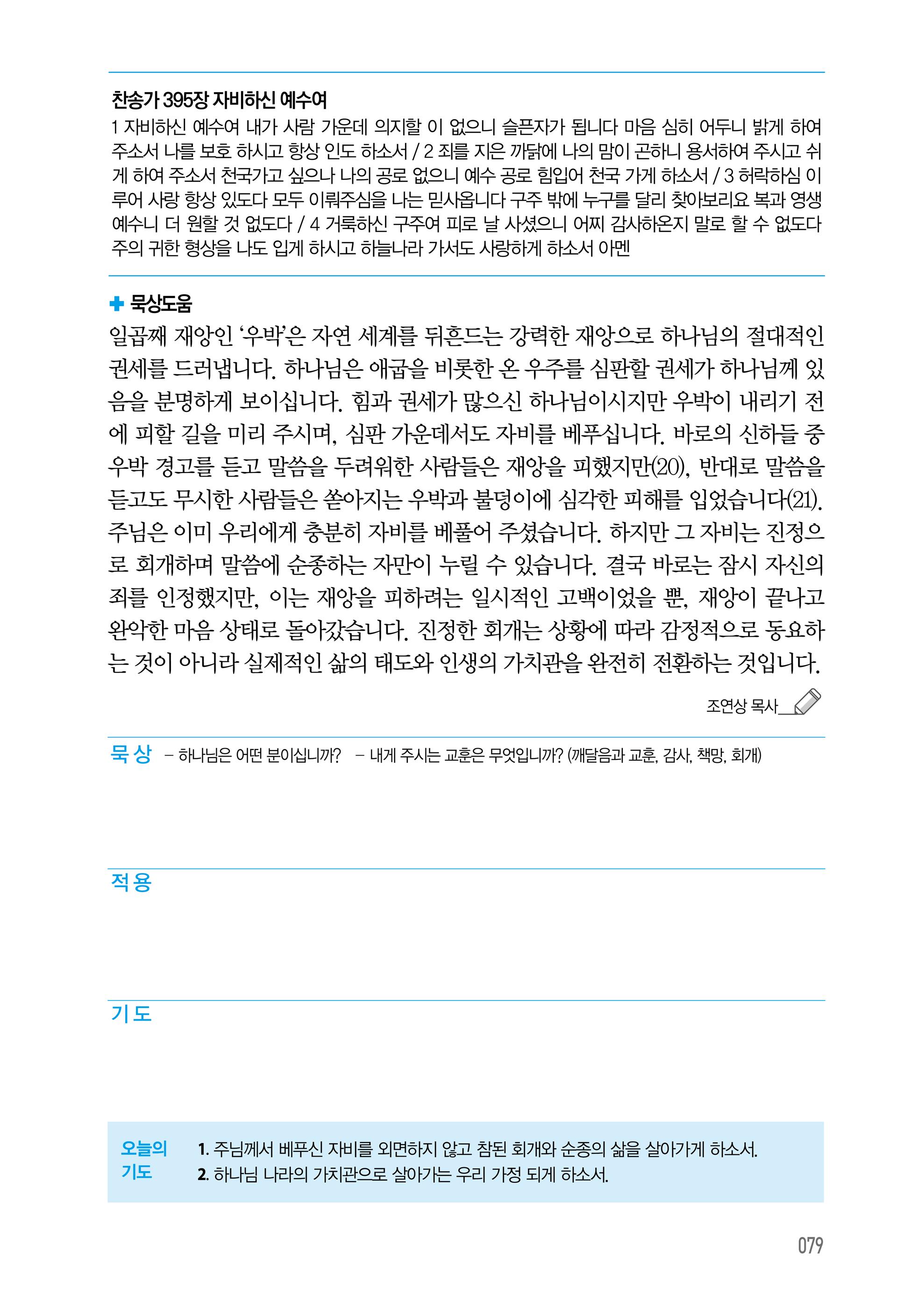주님의교회 큐티