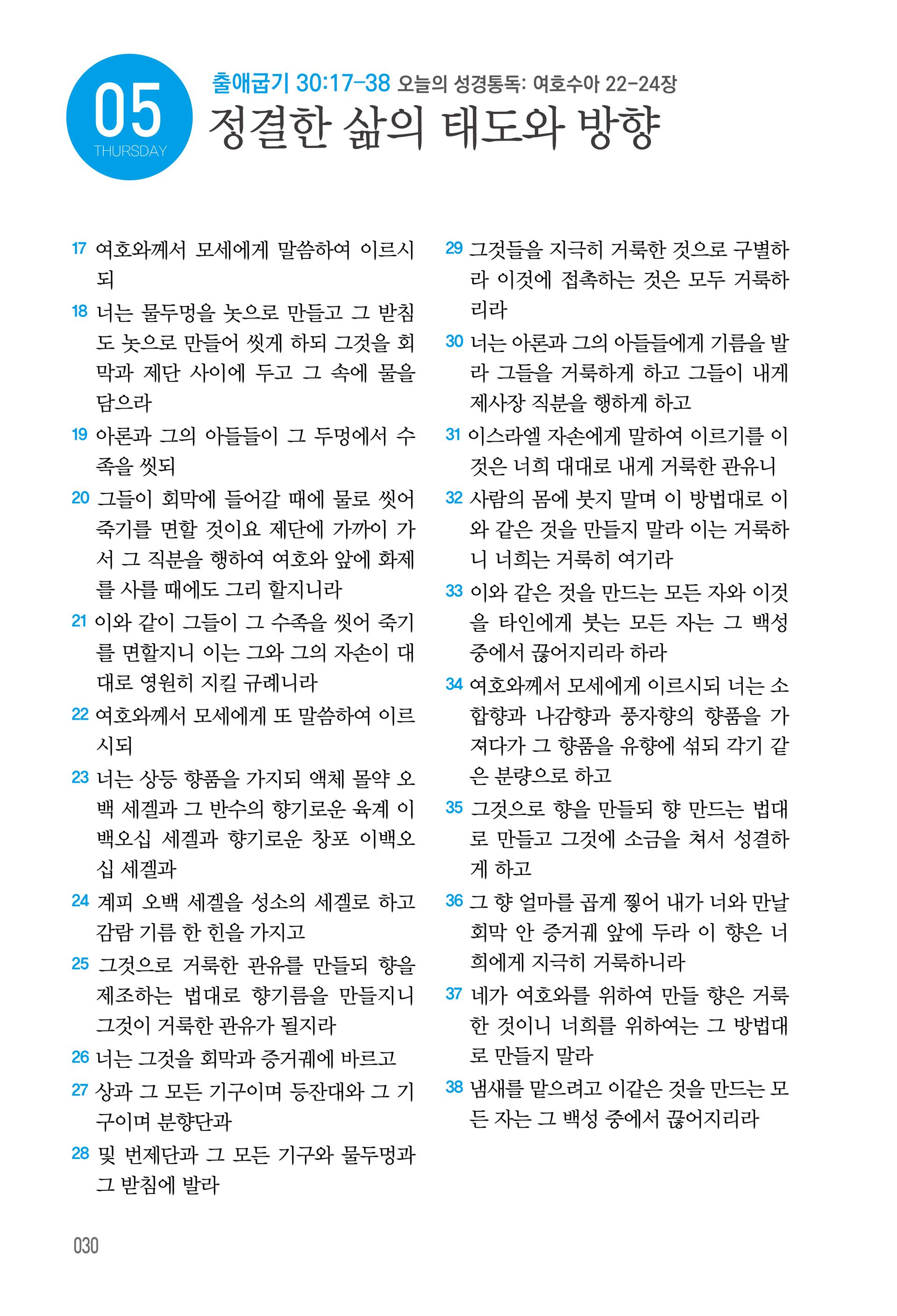 주님의교회 큐티