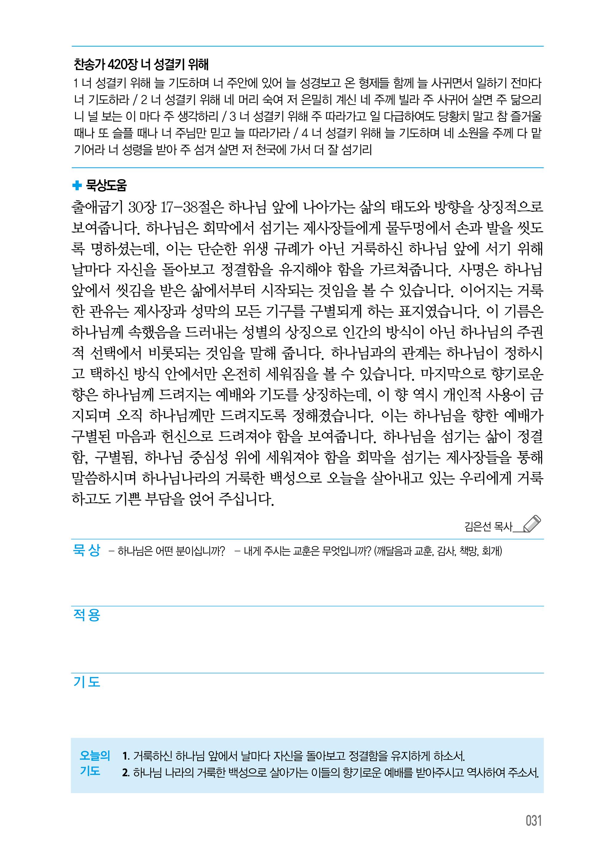 주님의교회 큐티