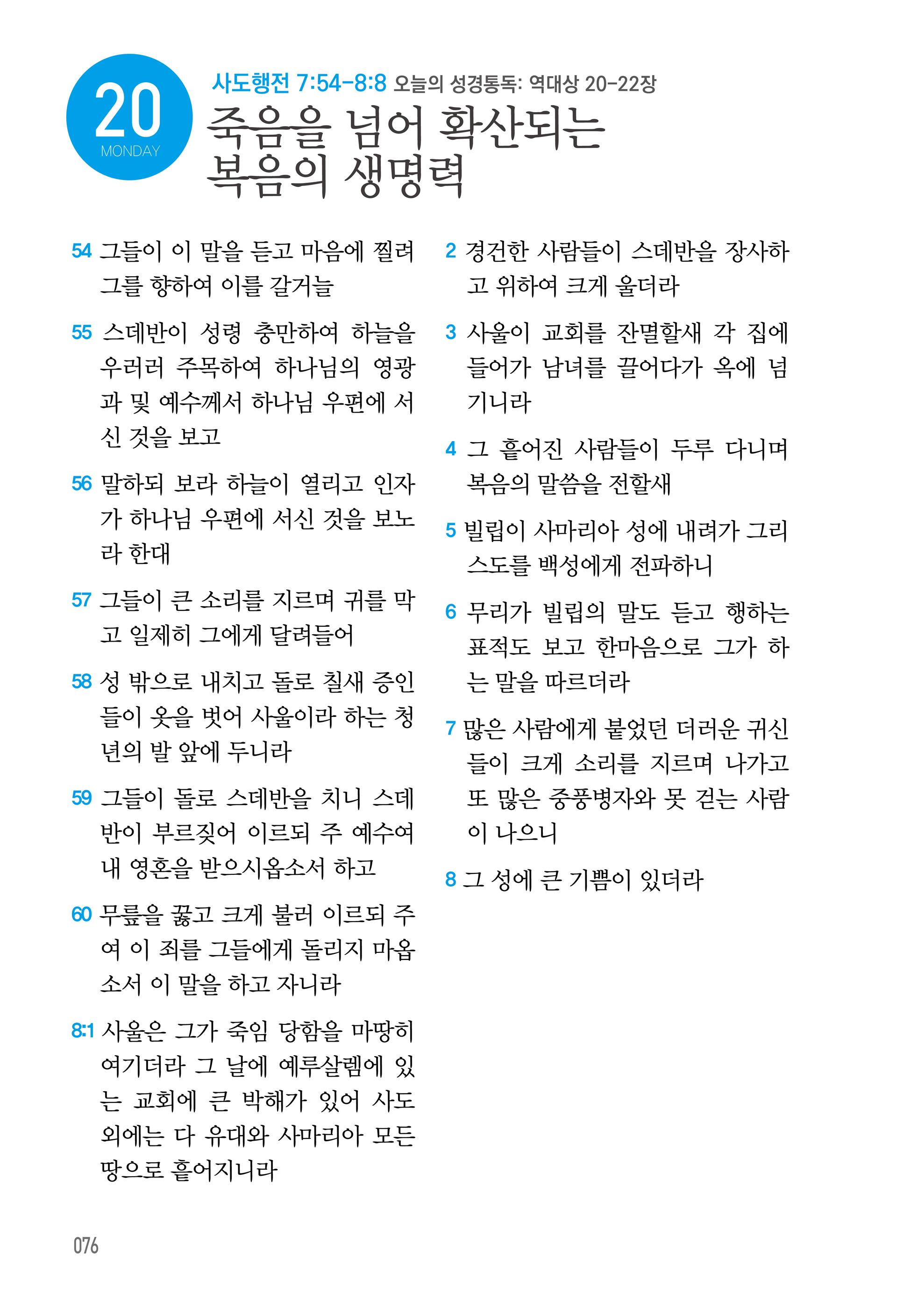 주님의교회 큐티