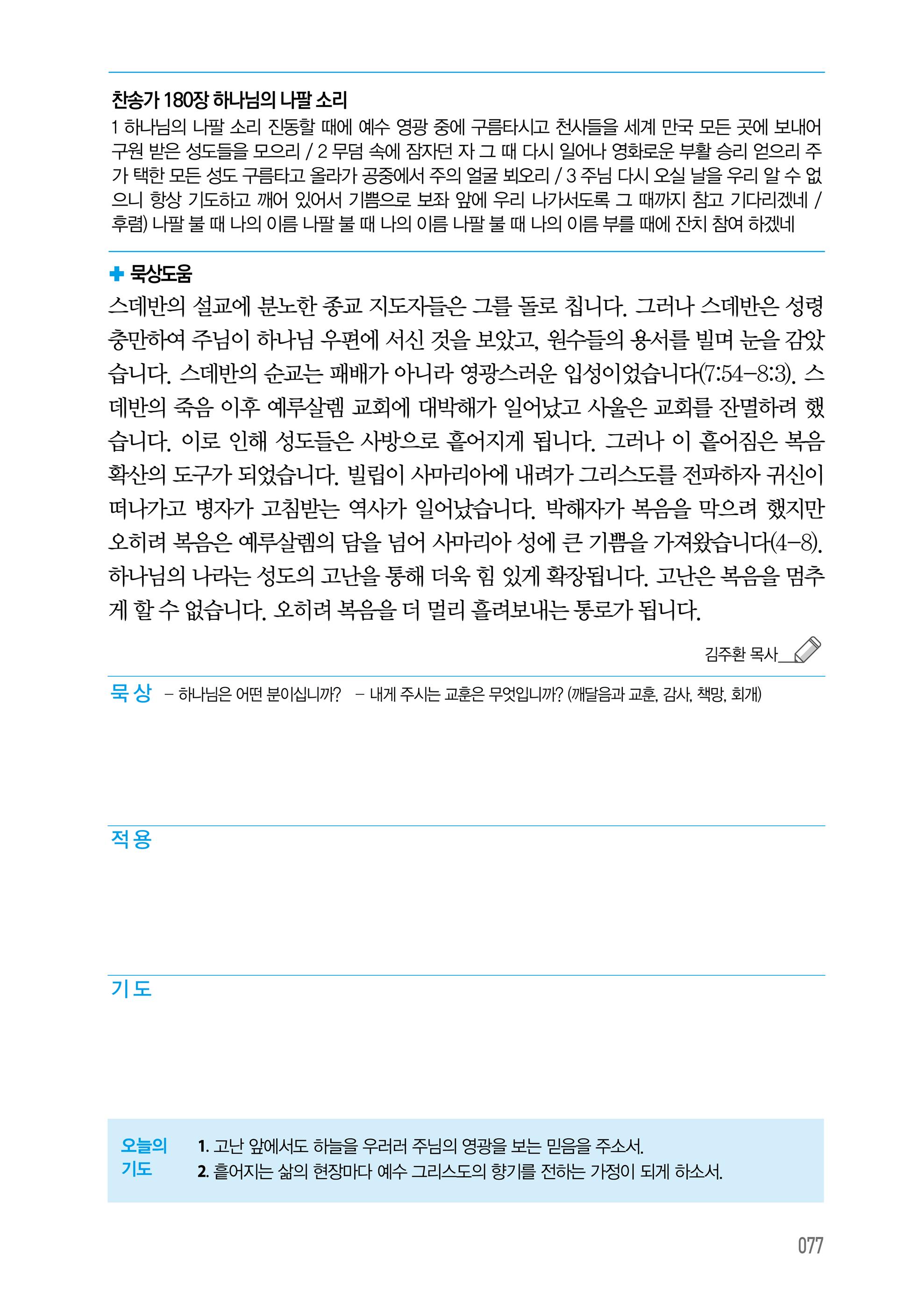 주님의교회 큐티