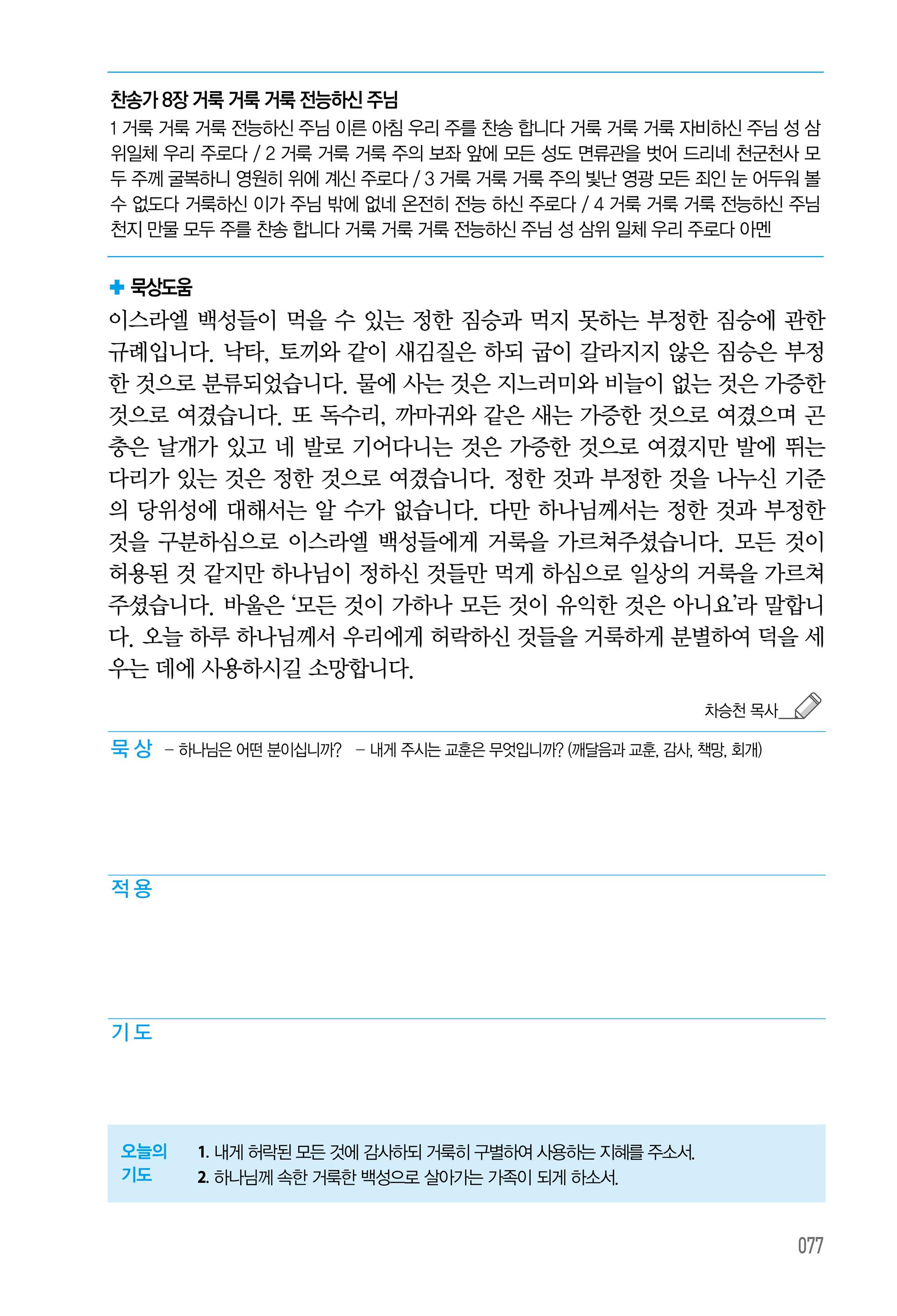 주님의교회 큐티
