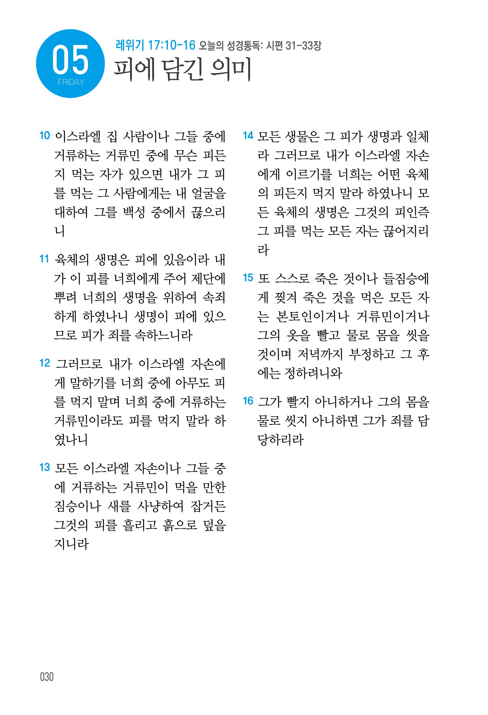 주님의교회 큐티