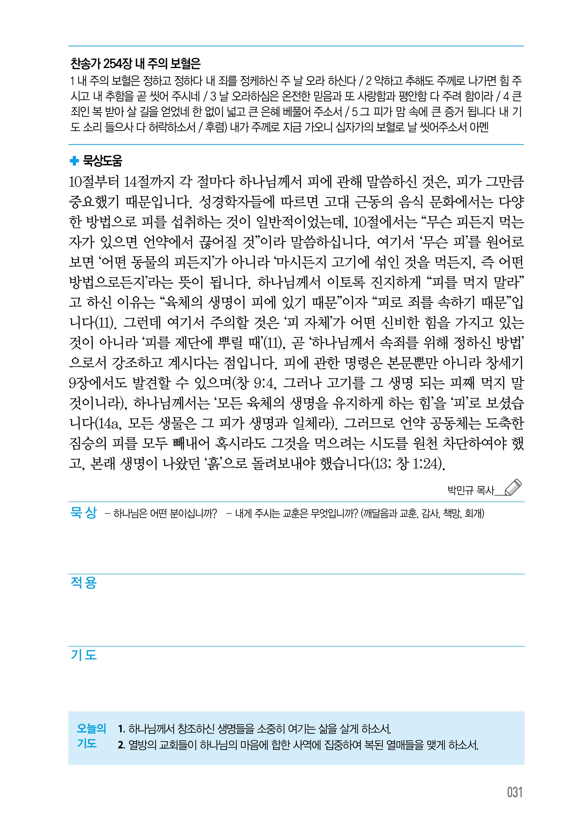 주님의교회 큐티
