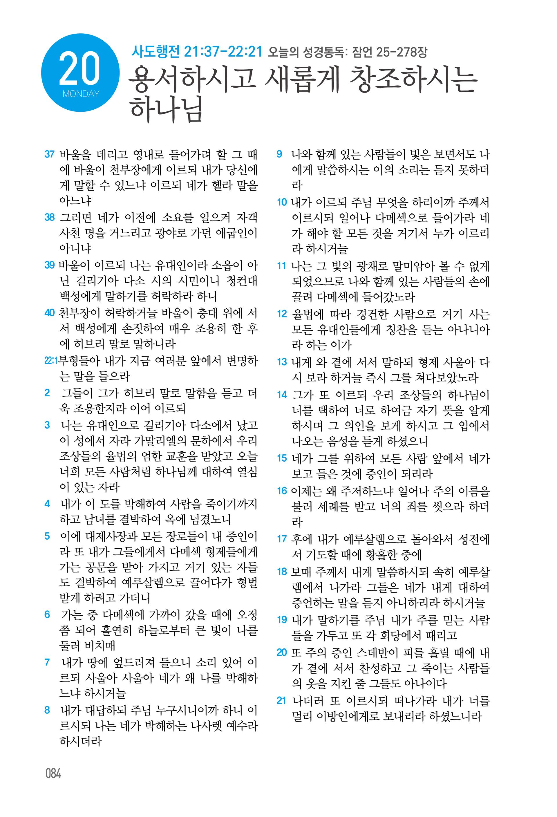 주님의교회 큐티