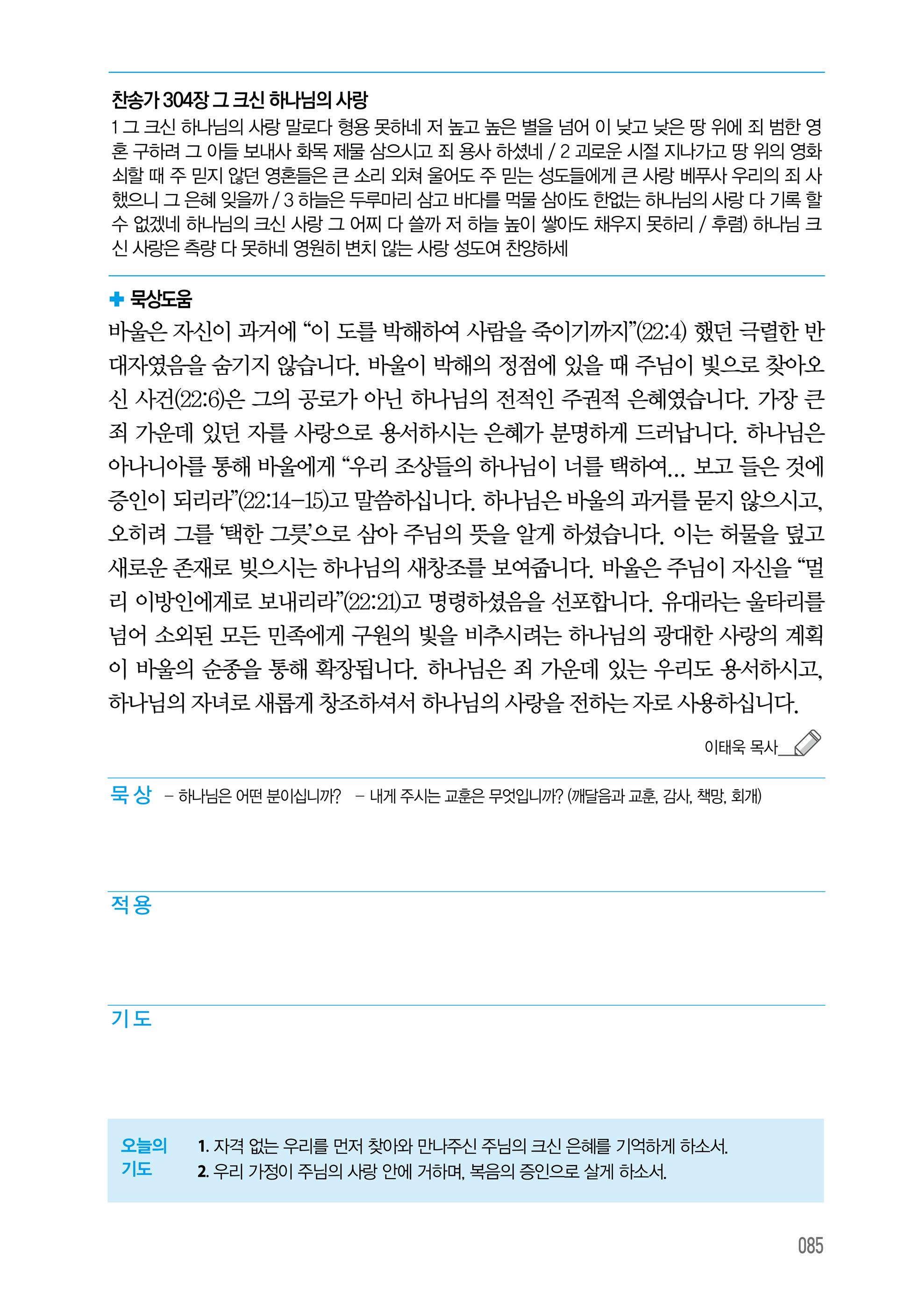 주님의교회 큐티