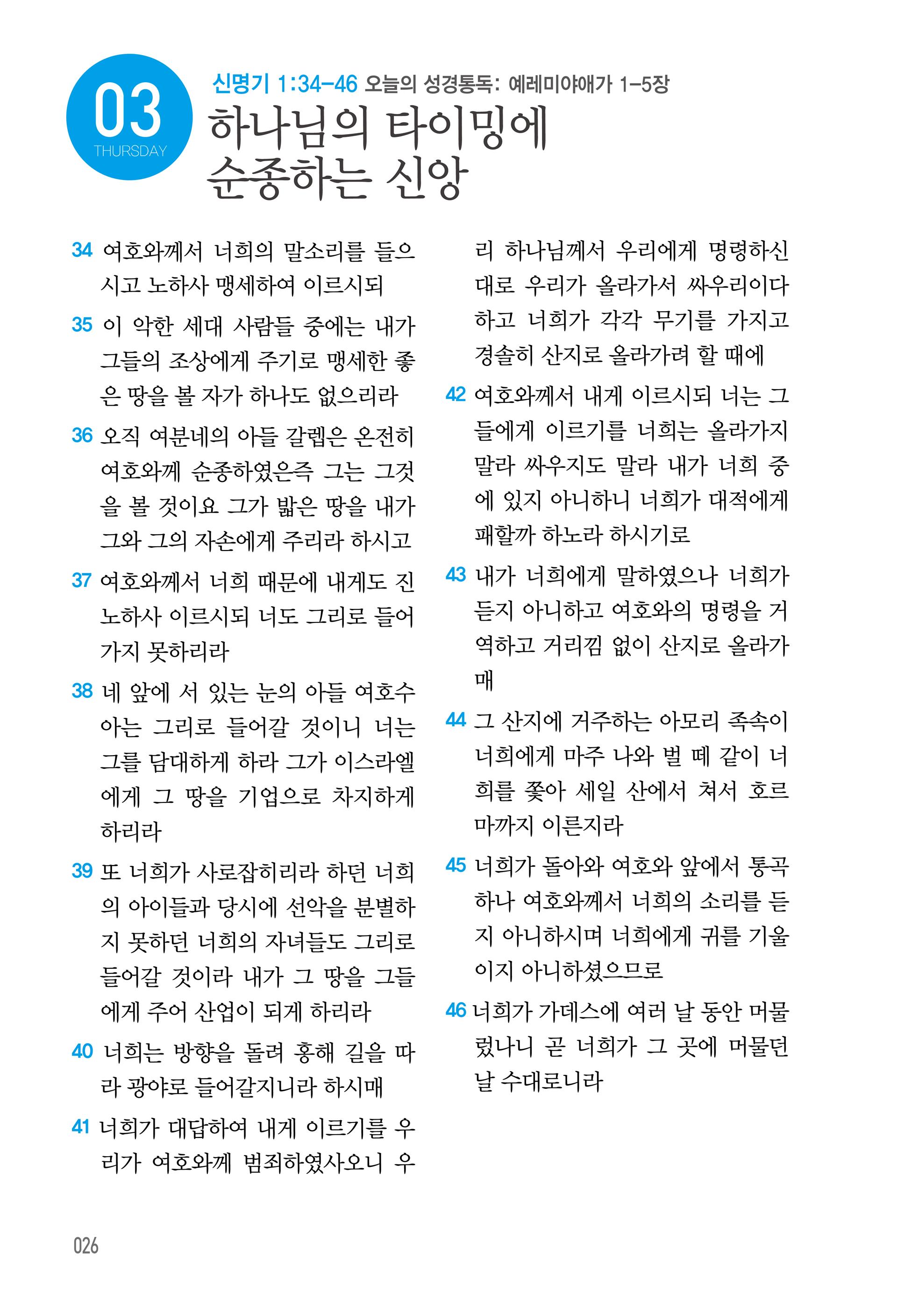 주님의교회 큐티