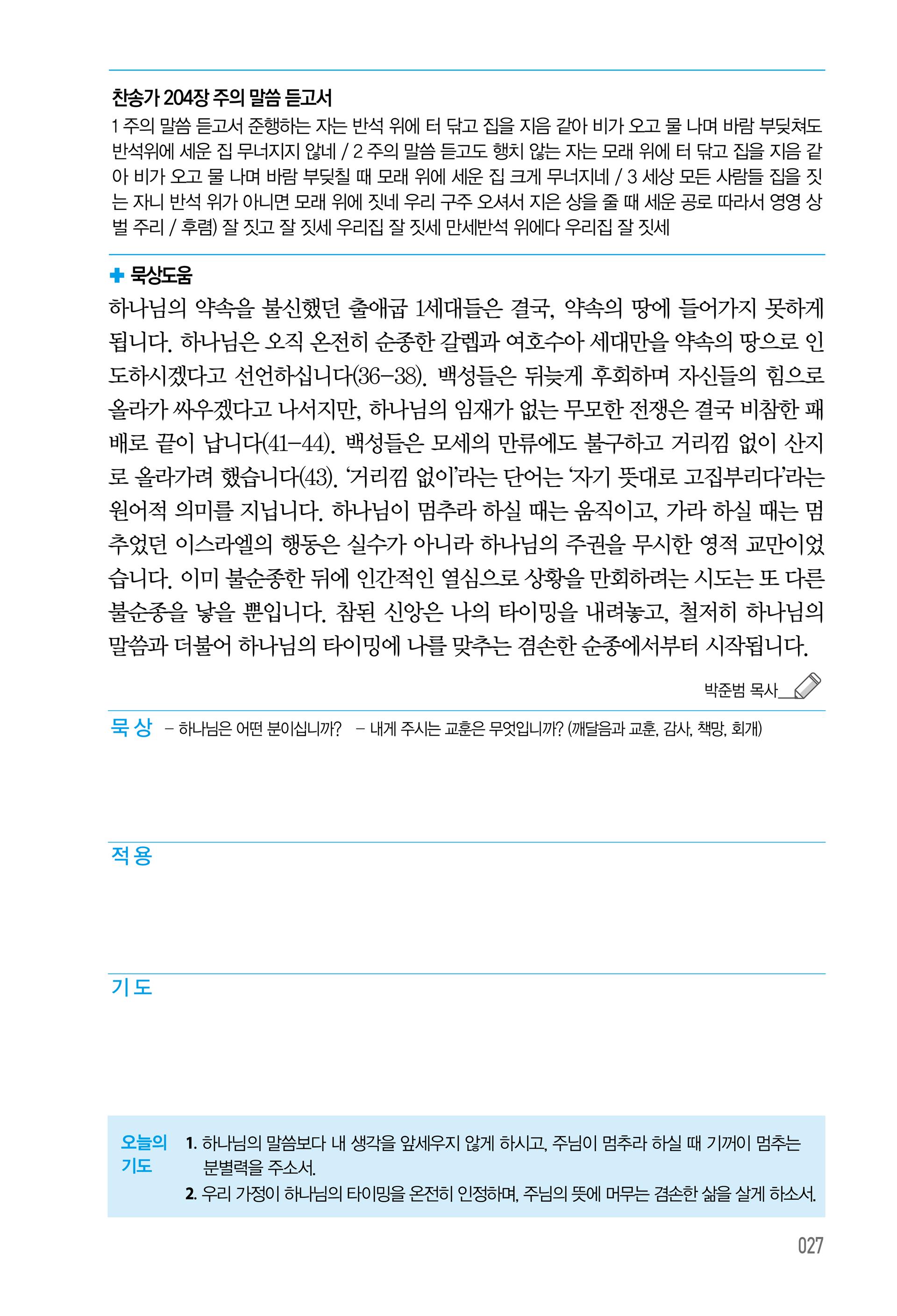 주님의교회 큐티