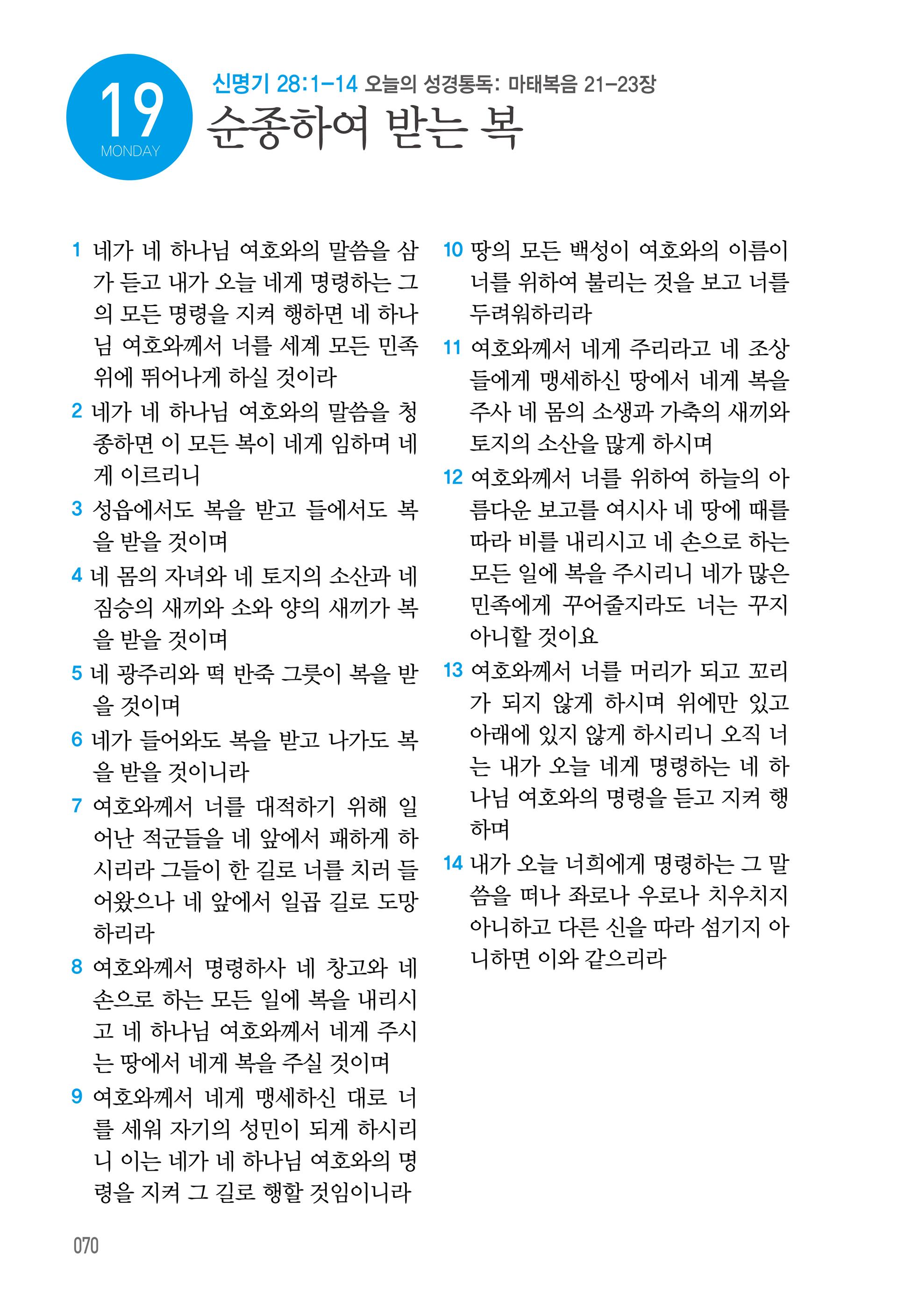 주님의교회 큐티