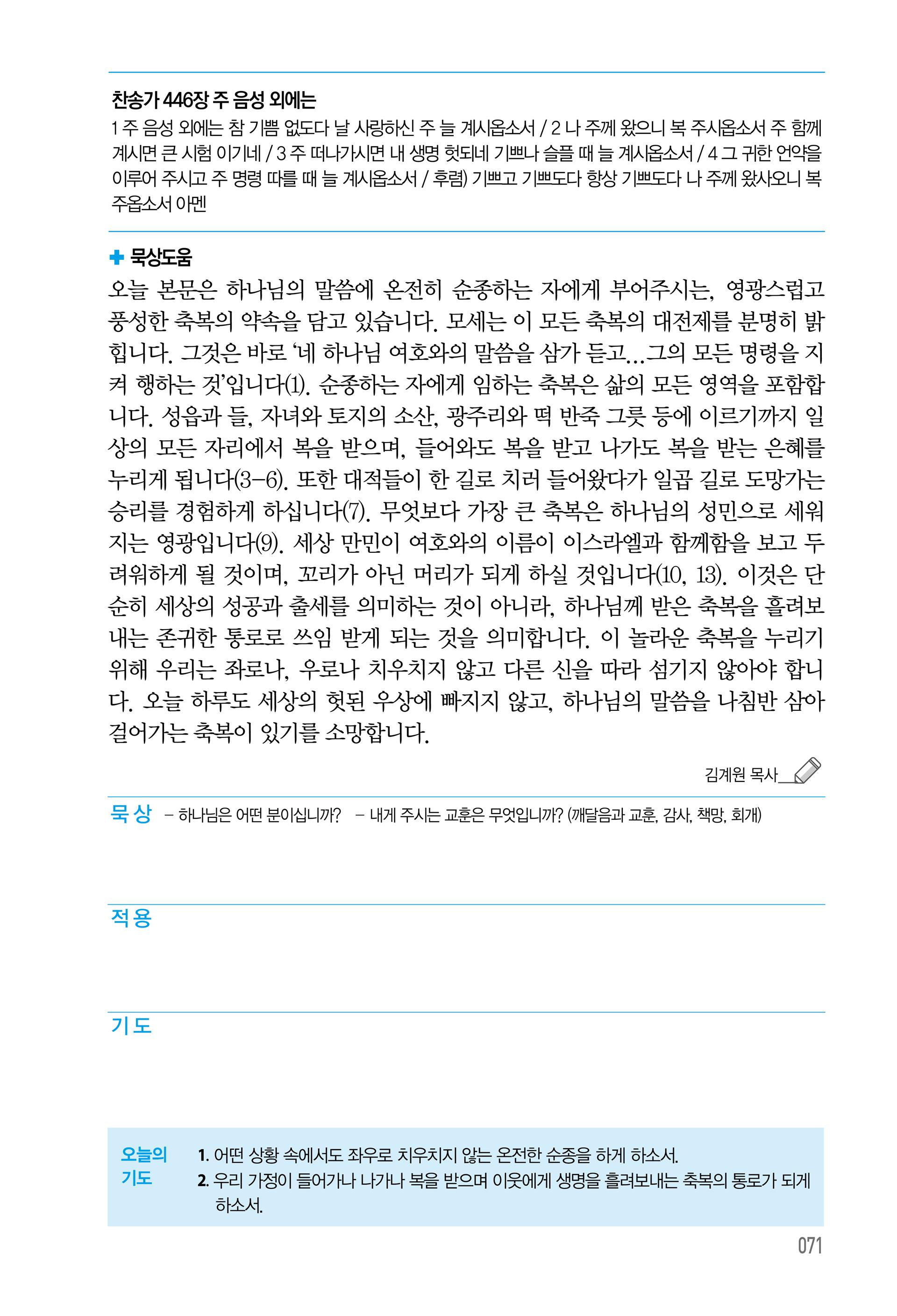 주님의교회 큐티