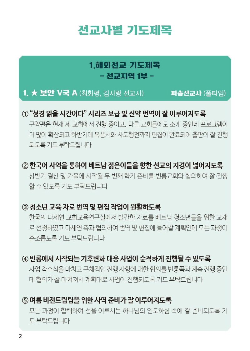 [크기변환]하나님선교-기도제목소책자B6_페이지_04.jpg