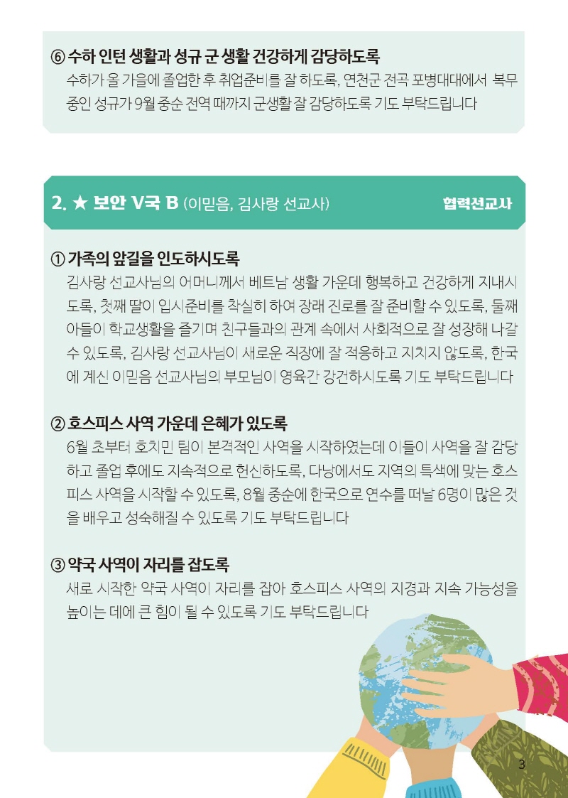 [크기변환]하나님선교-기도제목소책자B6_페이지_05.jpg