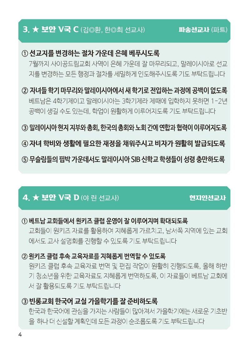 [크기변환]하나님선교-기도제목소책자B6_페이지_06.jpg