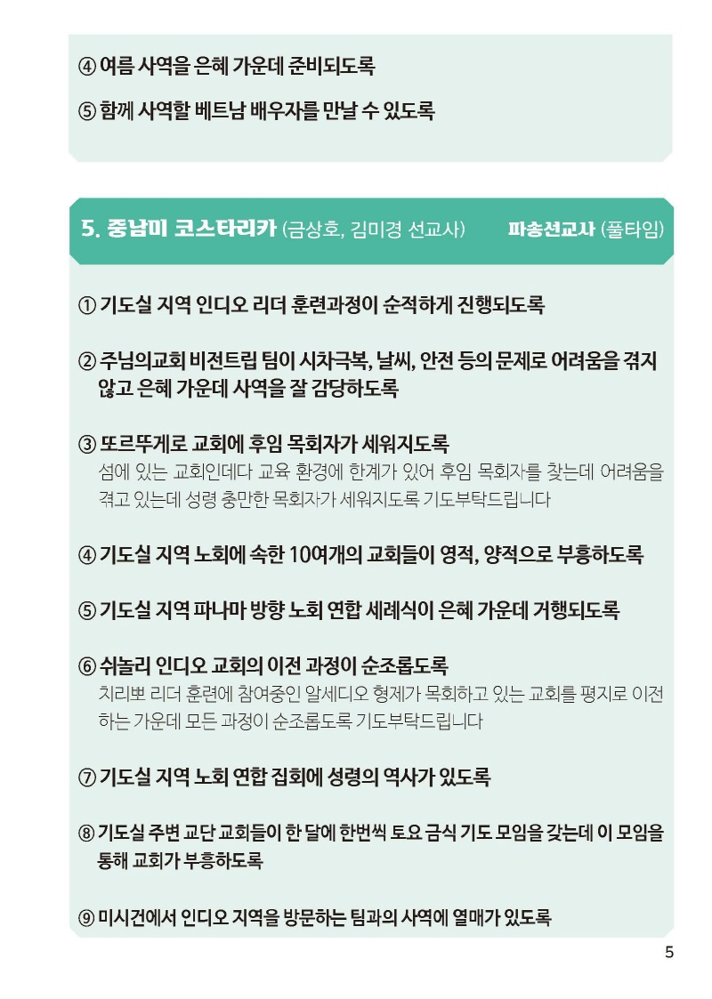 [크기변환]하나님선교-기도제목소책자B6_페이지_07.jpg