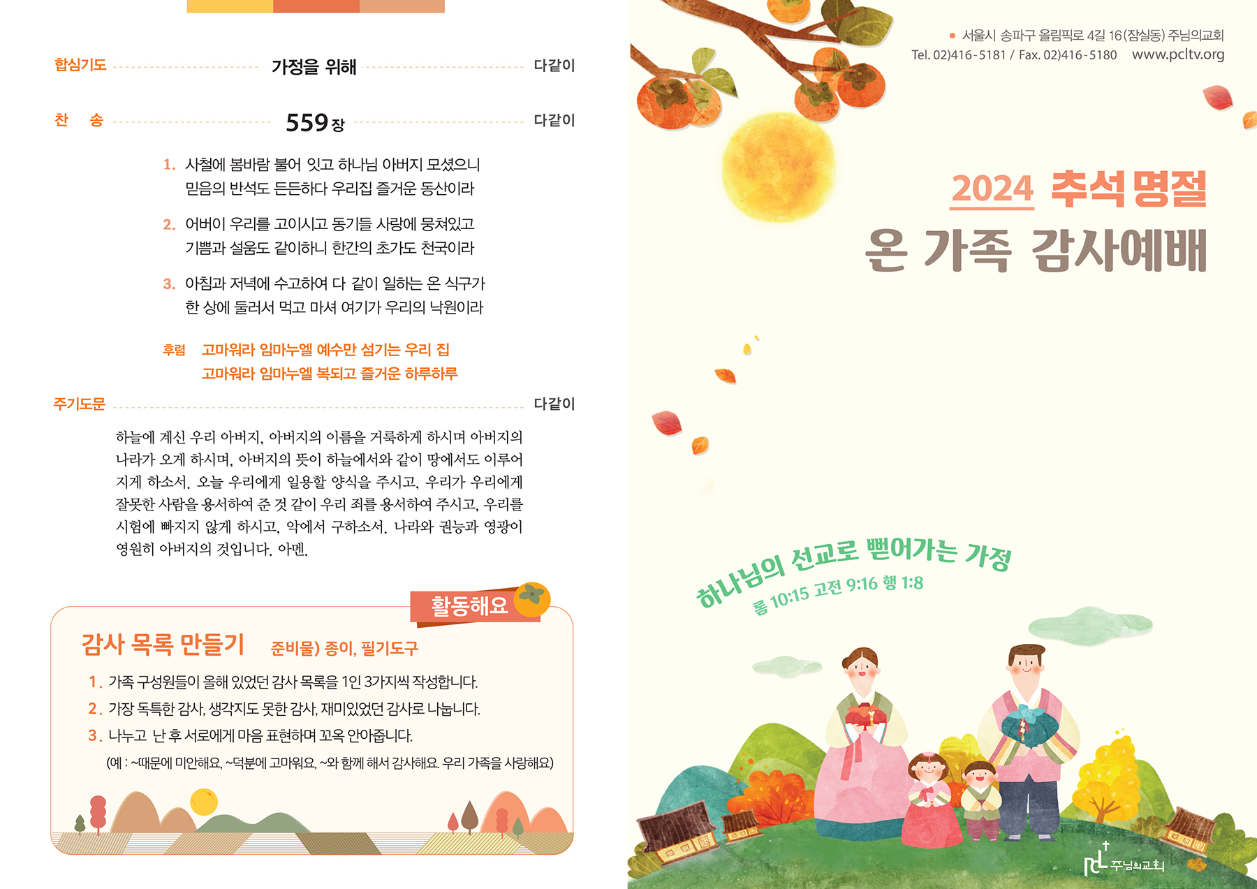 2024 추석예배 순서지 최종-1.jpg