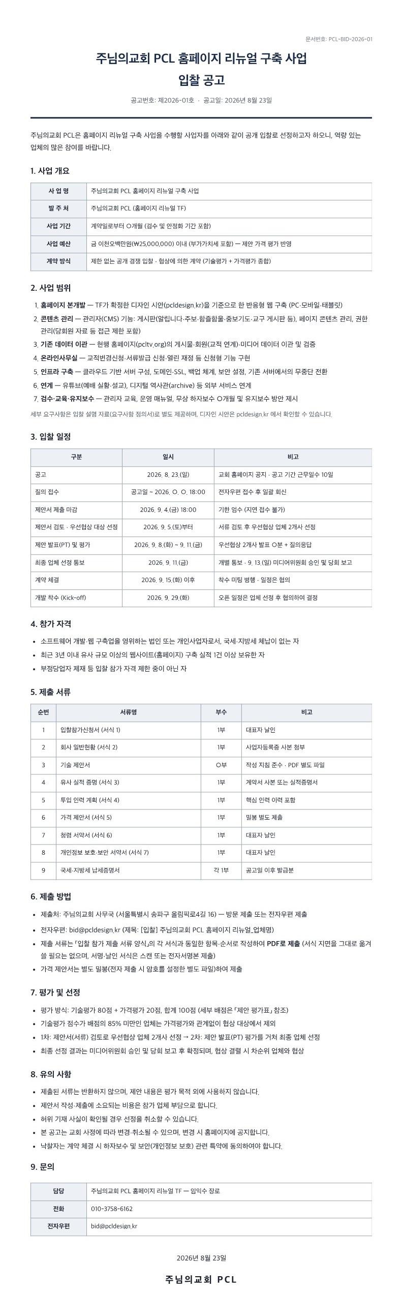 입찰공고문.jpg 입찰공고문.jpg