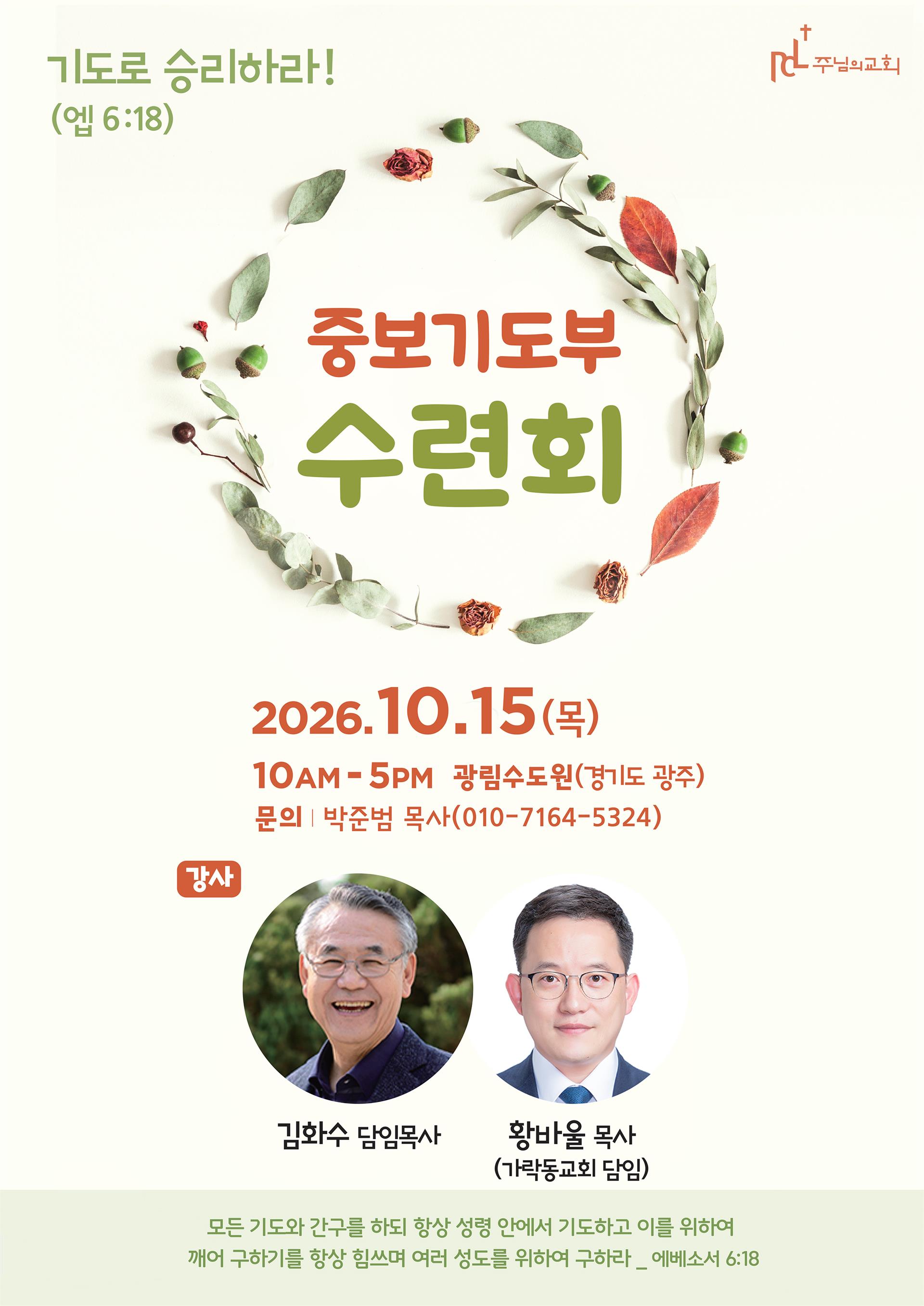 중보기도회.jpg 중보기도회.jpg