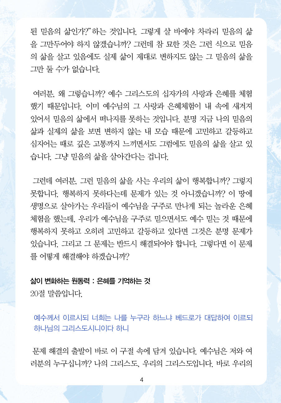 주님의교회 주일설교문