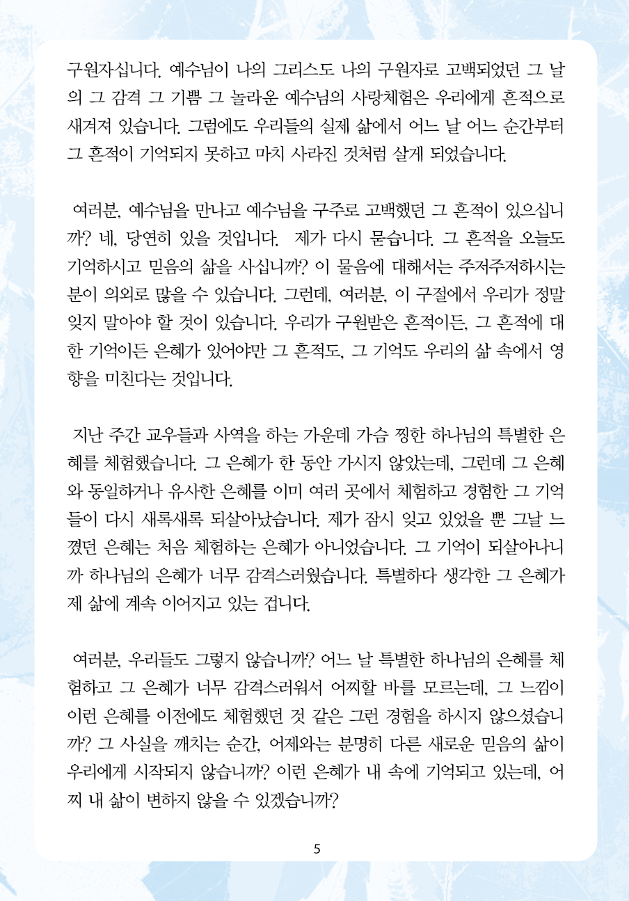 주님의교회 주일설교문