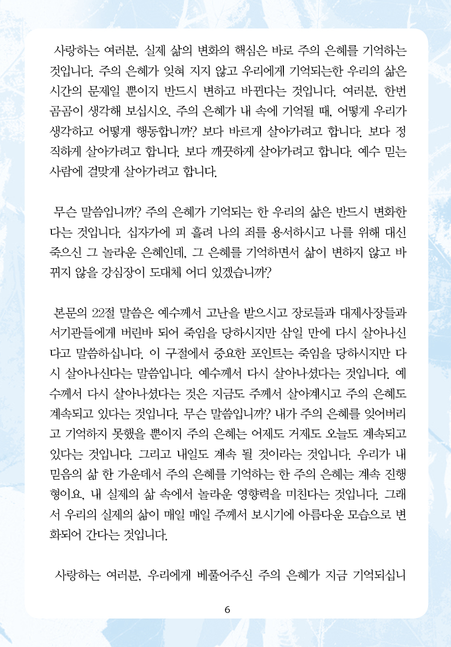 주님의교회 주일설교문