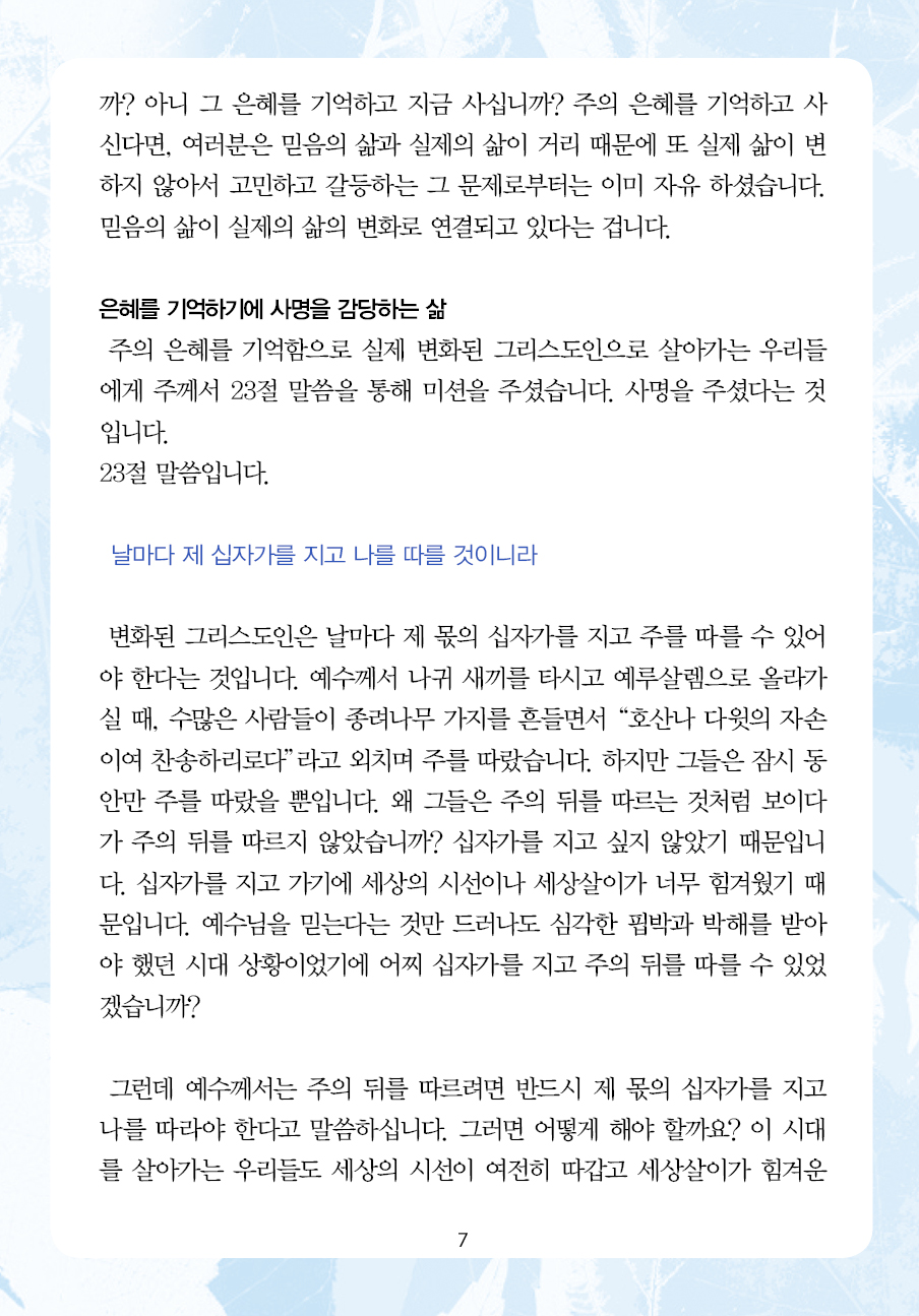 주님의교회 주일설교문